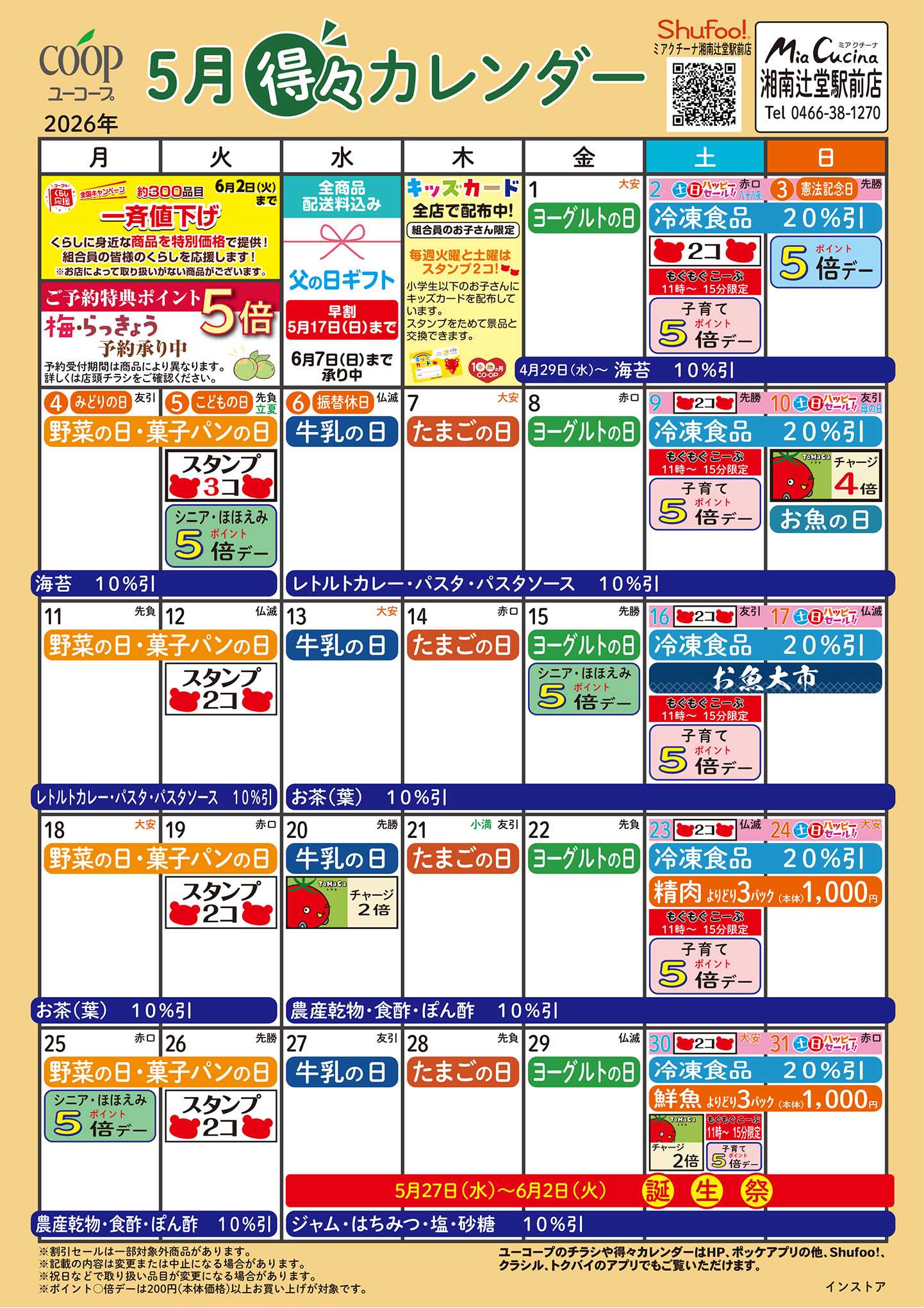 ユーコープ 5月の得々カレンダー