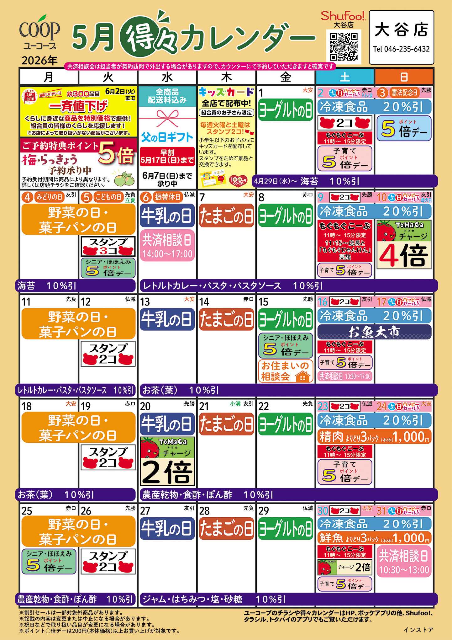 ユーコープ 5月の得々カレンダー