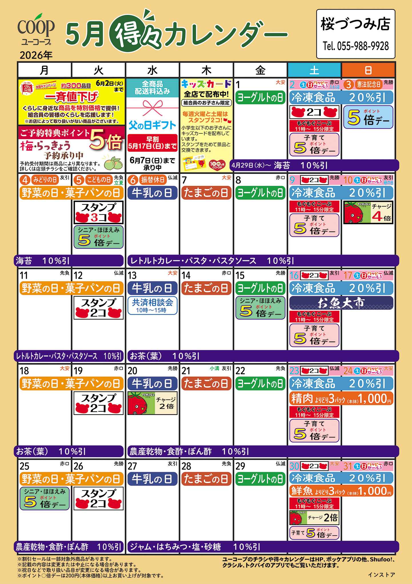 ユーコープ 5月の得々カレンダー