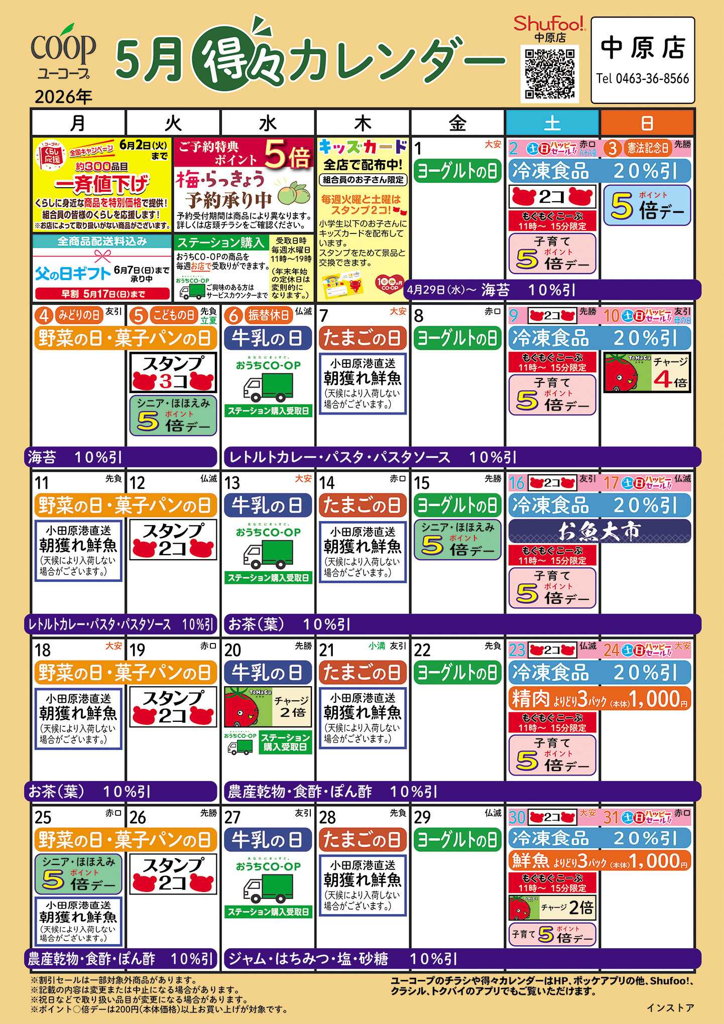 ユーコープ 5月の得々カレンダー