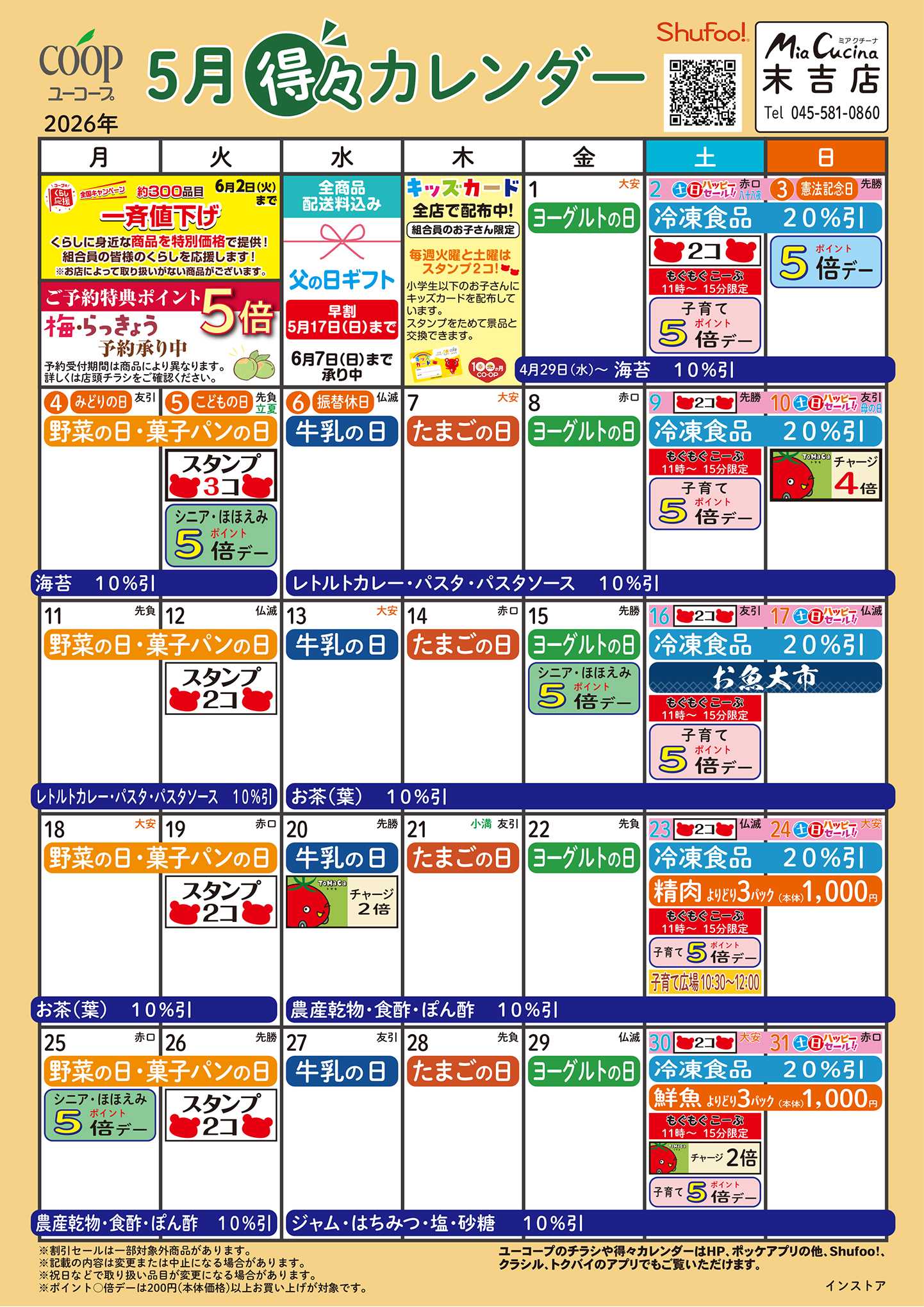 ユーコープ 5月の得々カレンダー