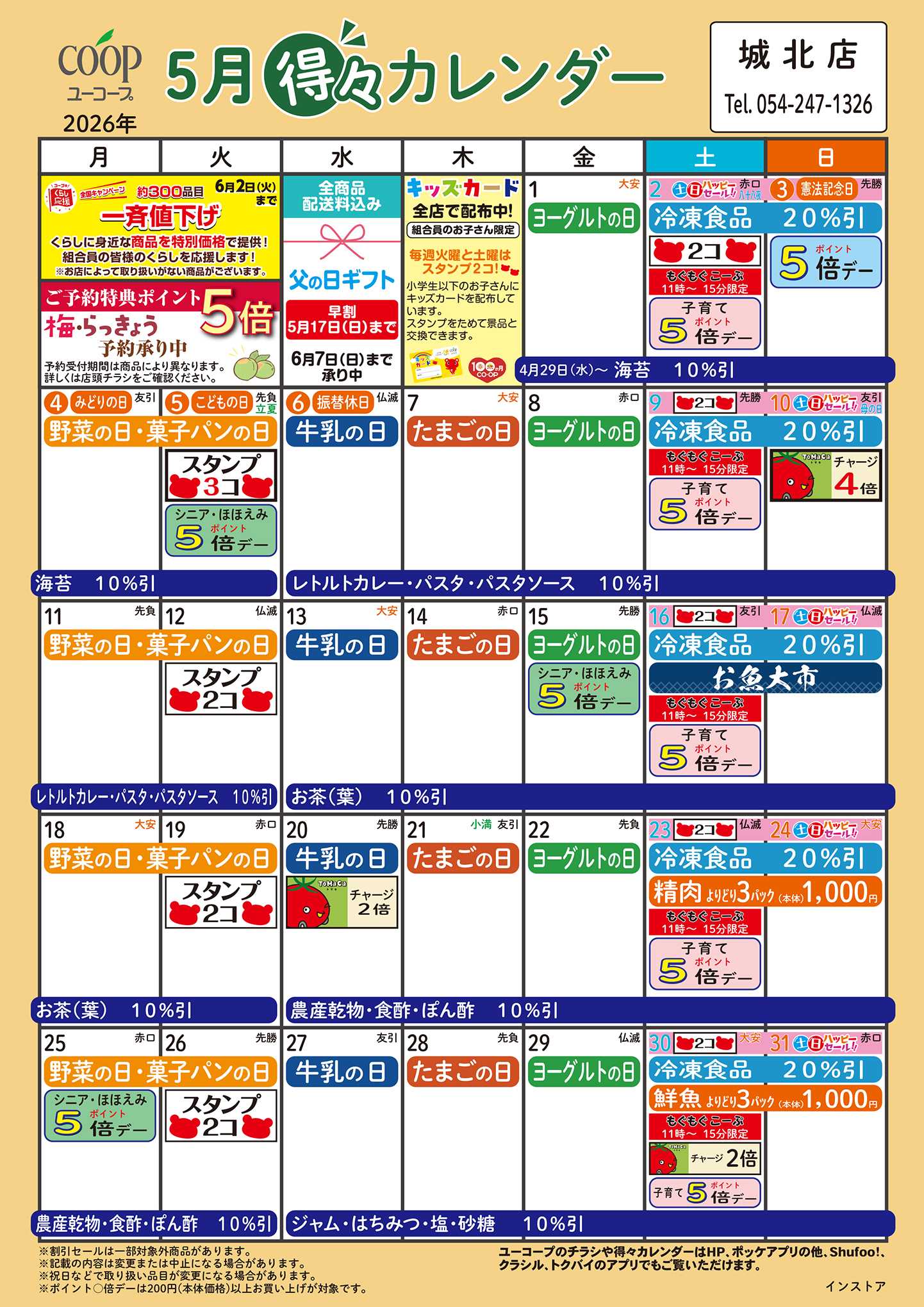 ユーコープ 5月の得々カレンダー