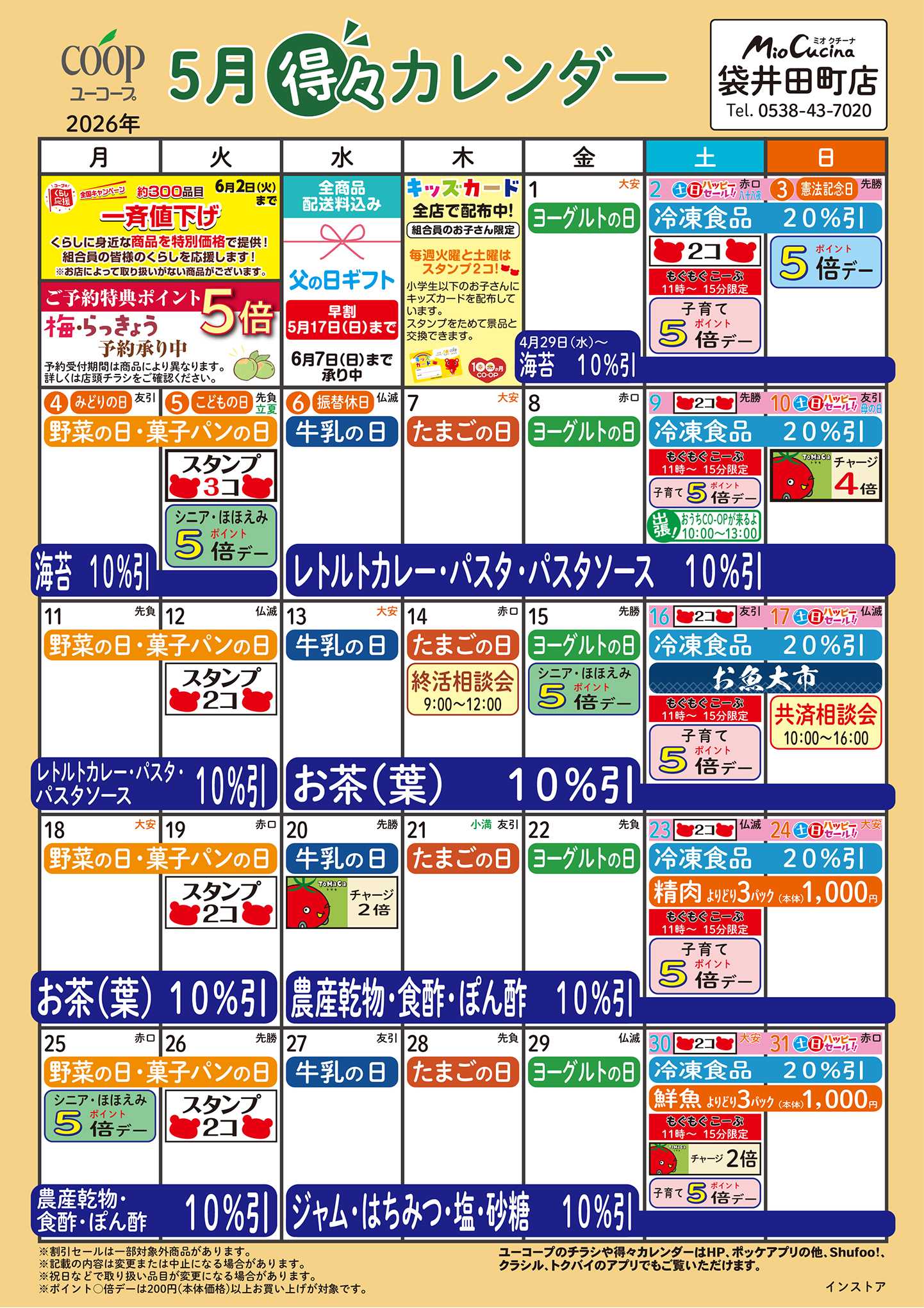 ユーコープ 5月の得々カレンダー