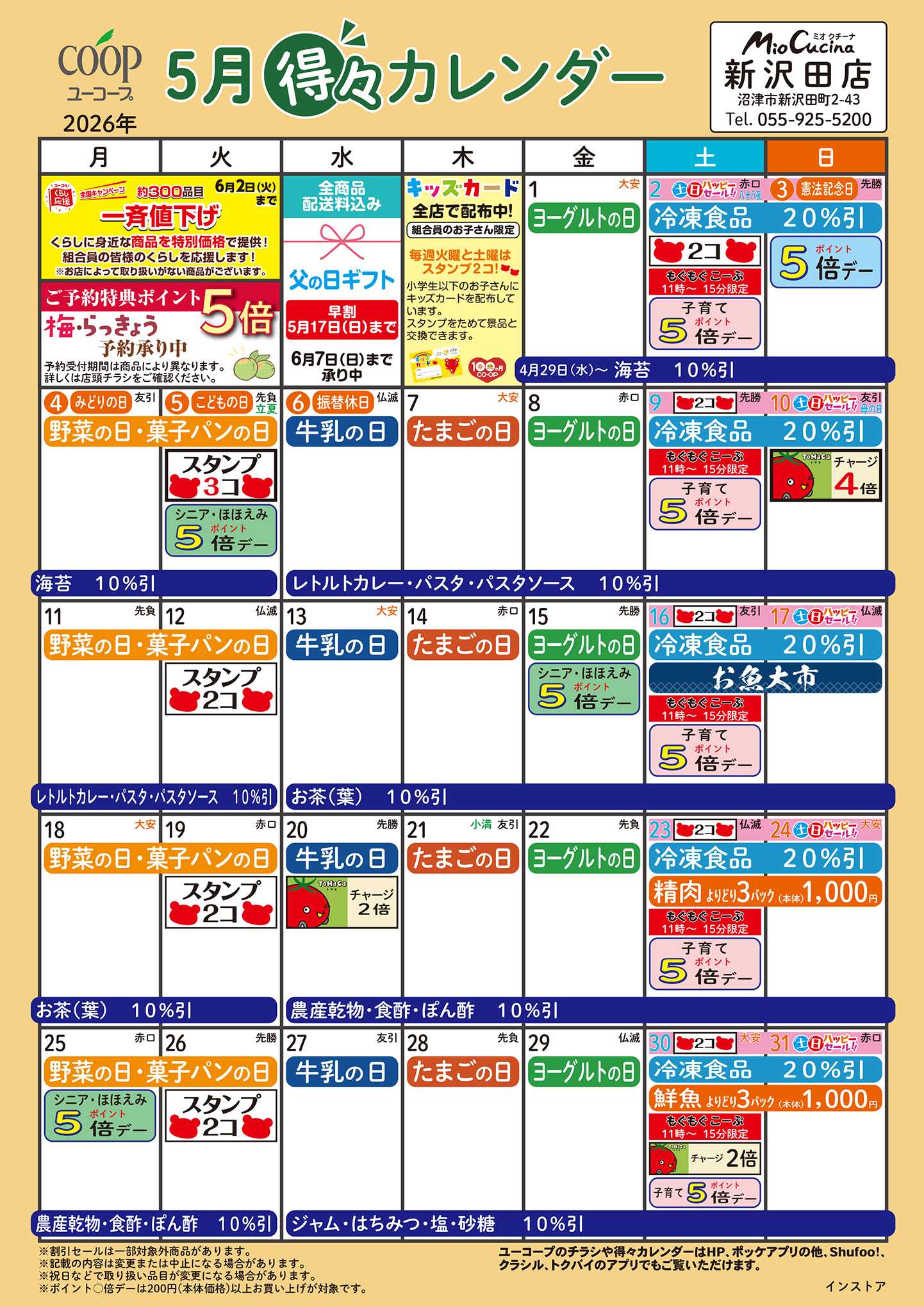 ユーコープ 5月の得々カレンダー
