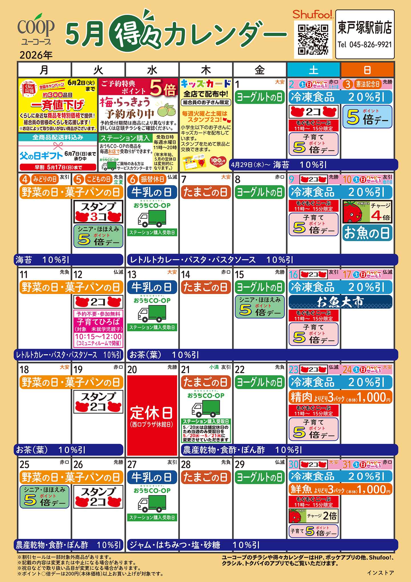 ユーコープ 5月の得々カレンダー