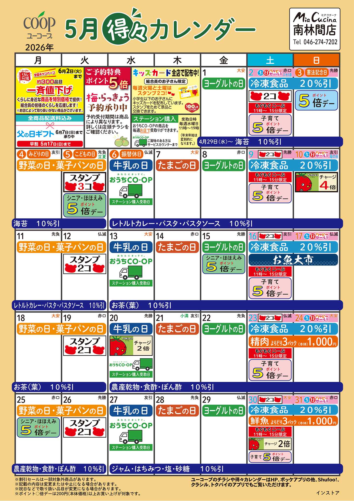 ユーコープ 5月の得々カレンダー