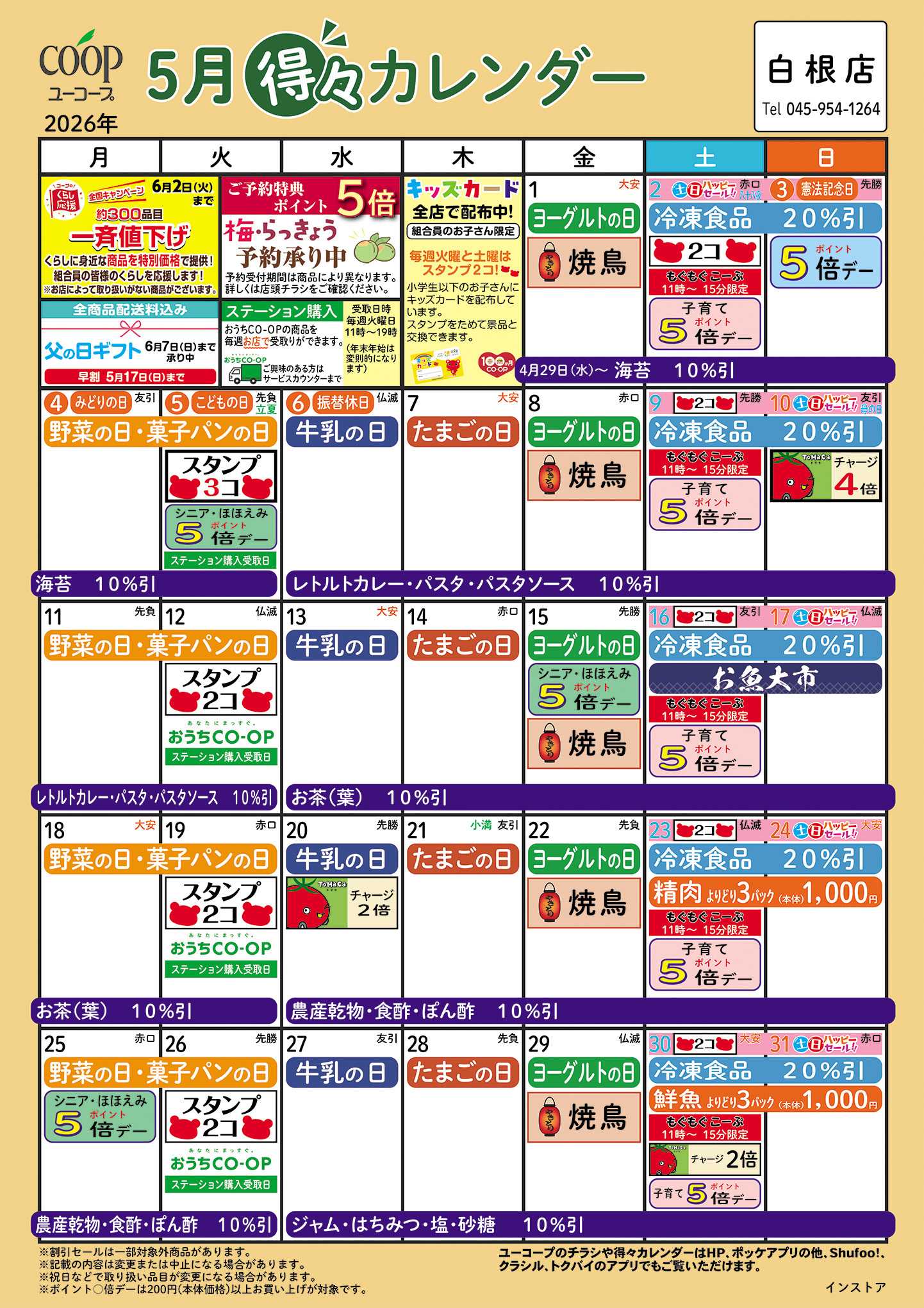 ユーコープ 5月の得々カレンダー