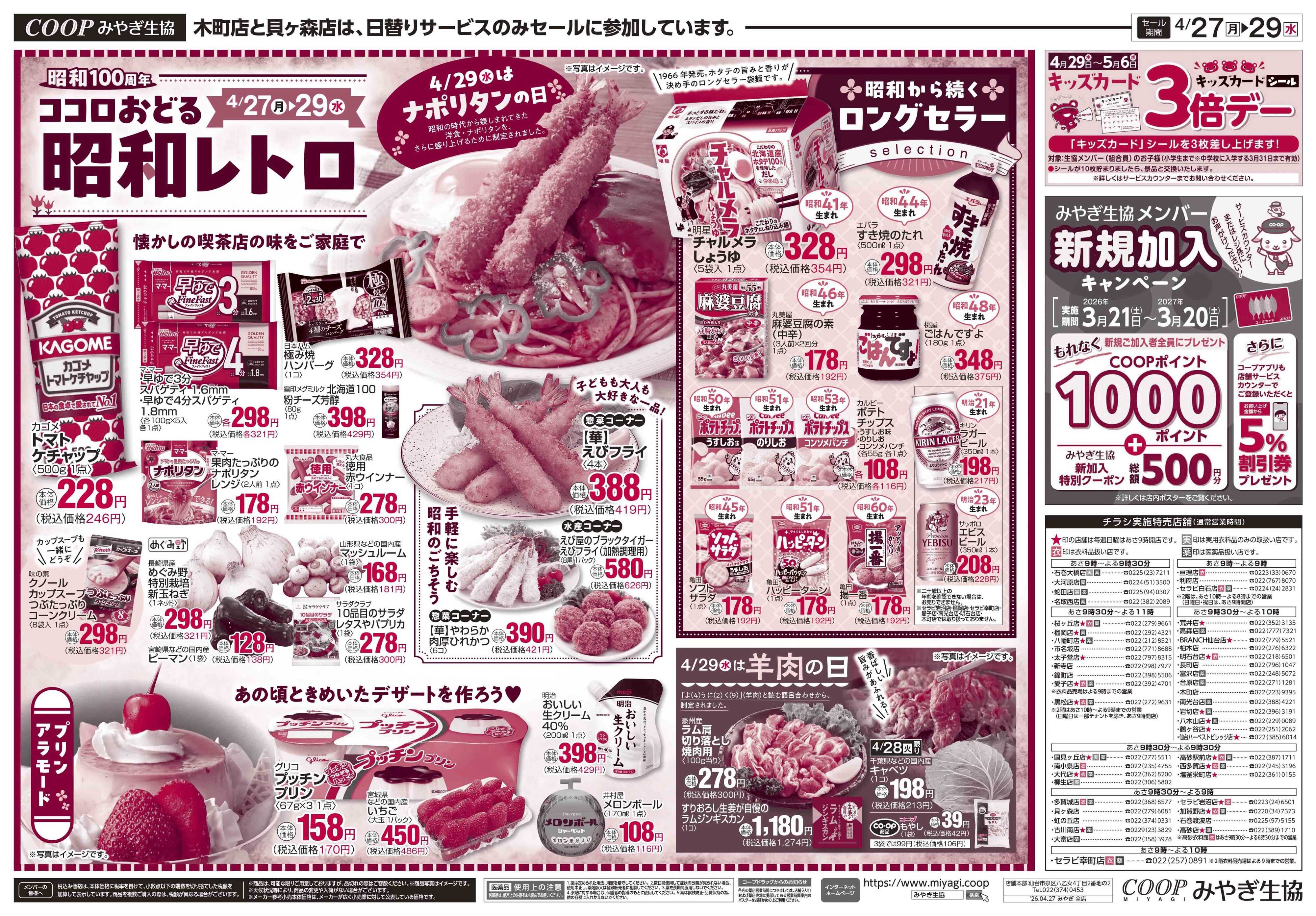 みやぎ生協 コープのお得な月火水市