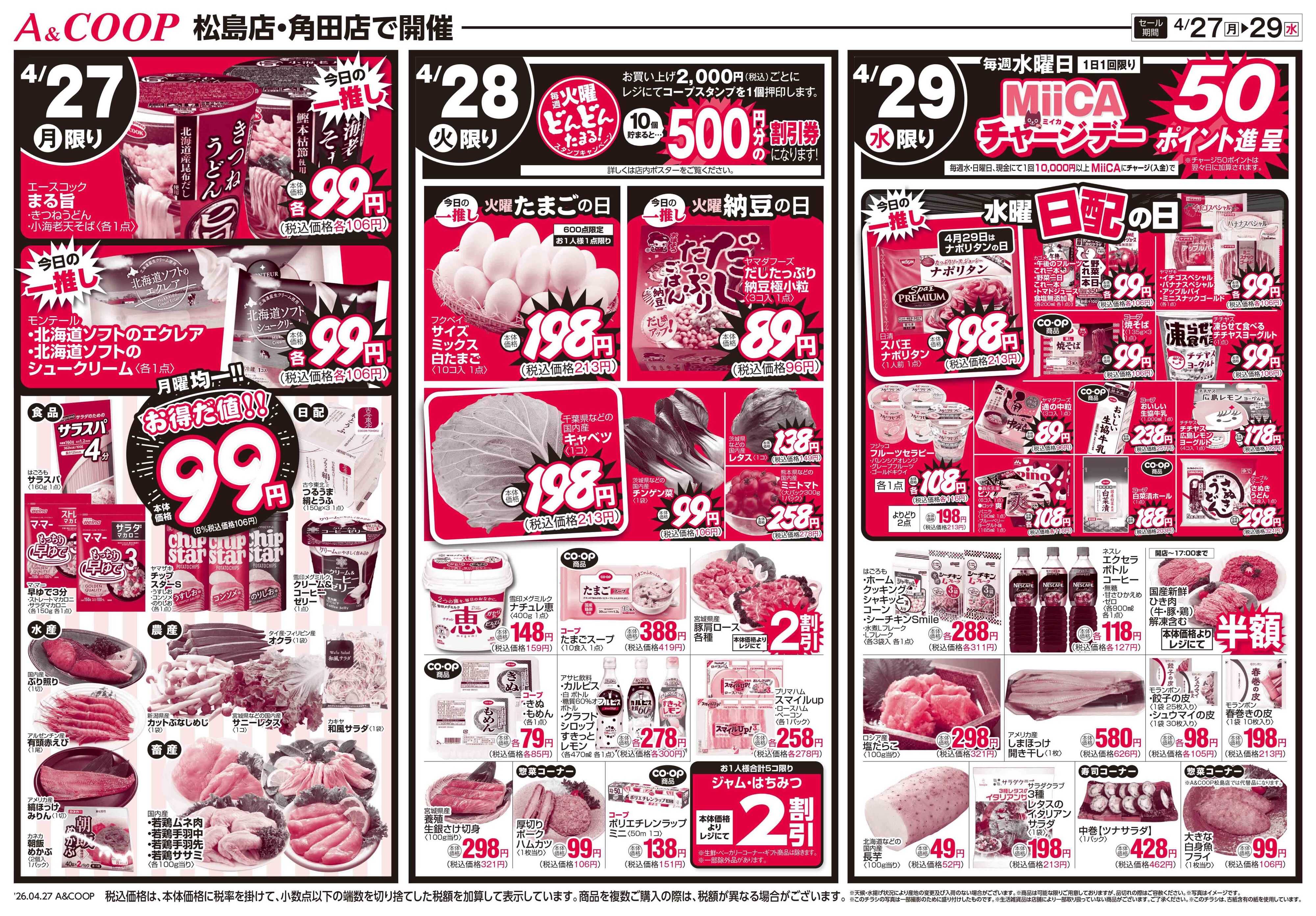 みやぎ生協 Ａ＆ＣＯＯＰのお得な月火水市