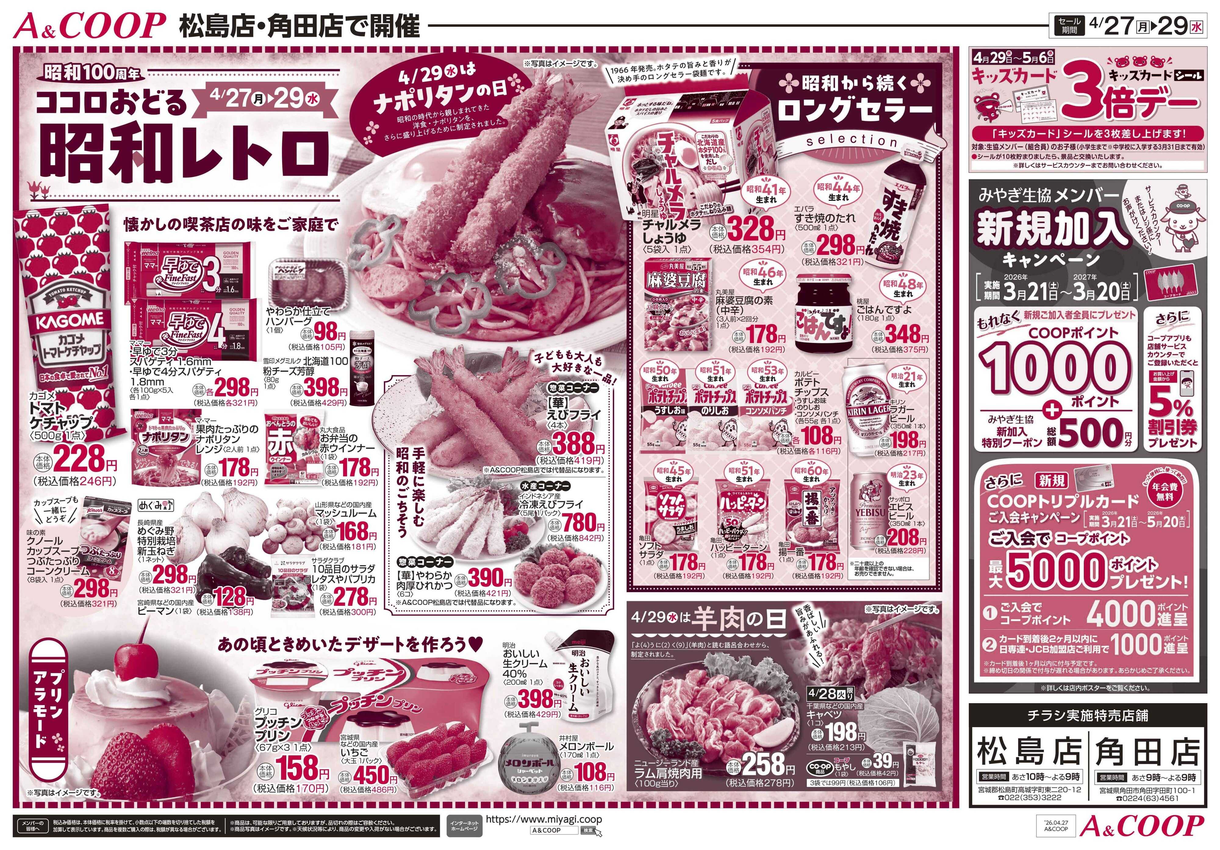 みやぎ生協 Ａ＆ＣＯＯＰのお得な月火水市