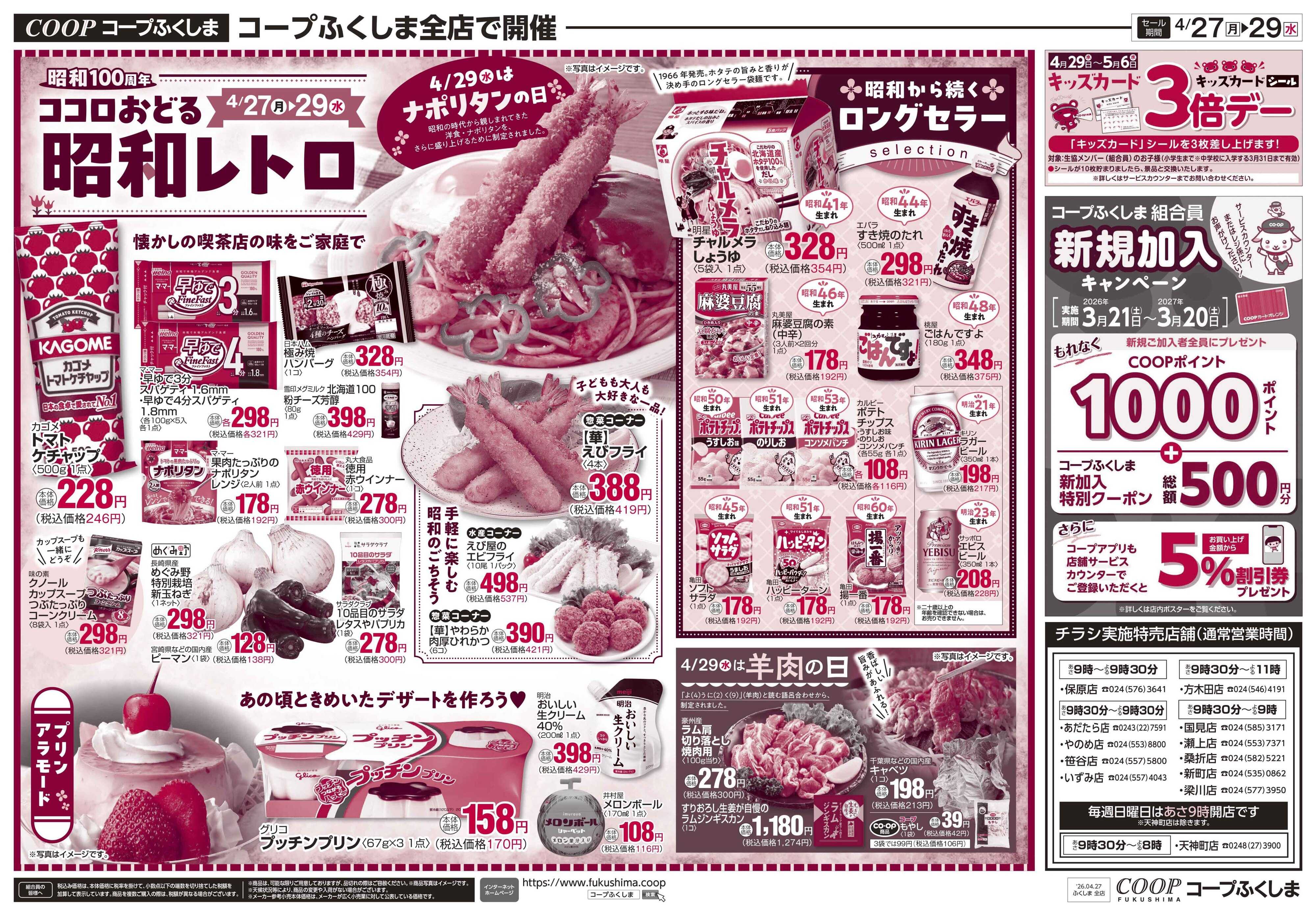 コープふくしま コープのお得な月火水市