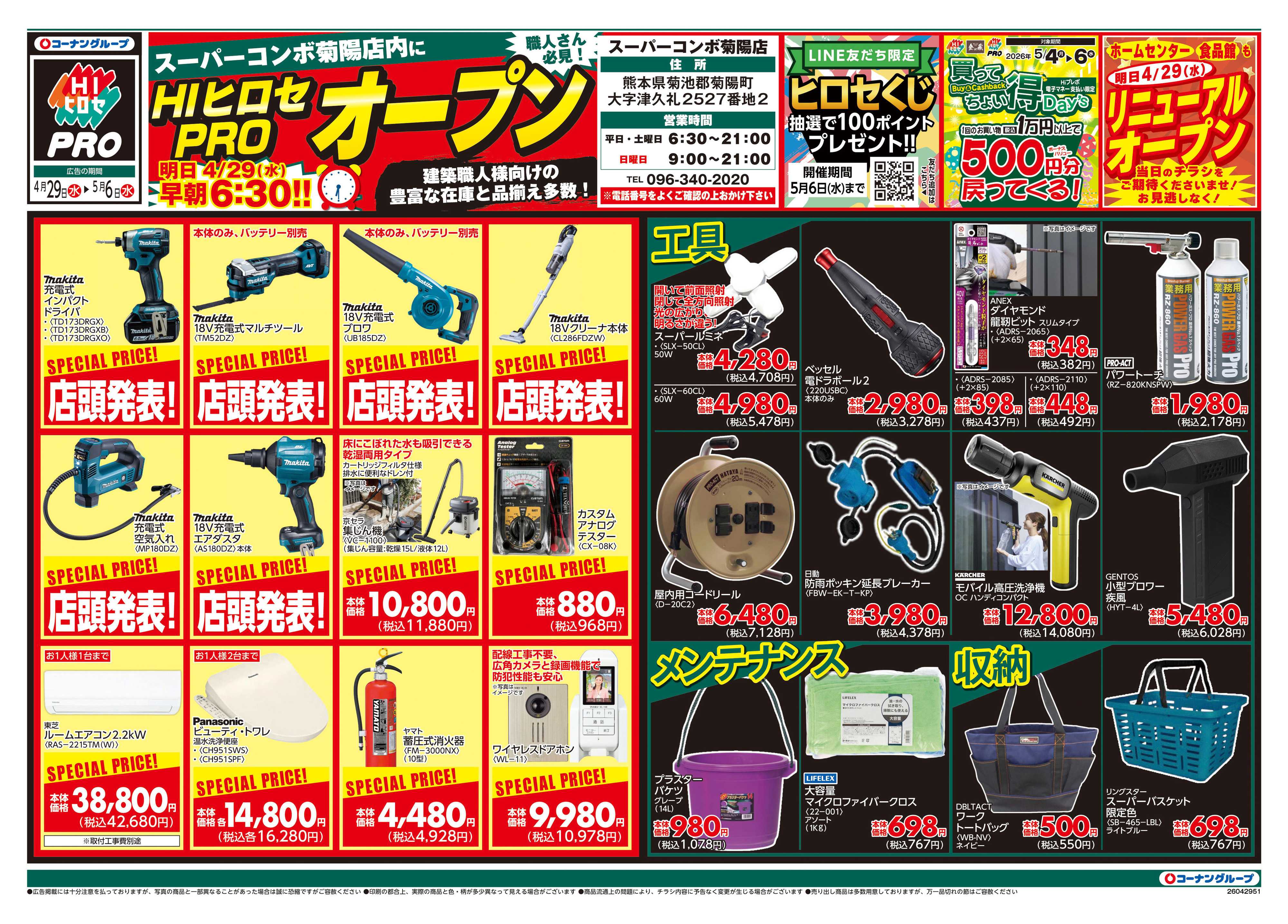 HIヒロセ HIヒロセPRO　オープン