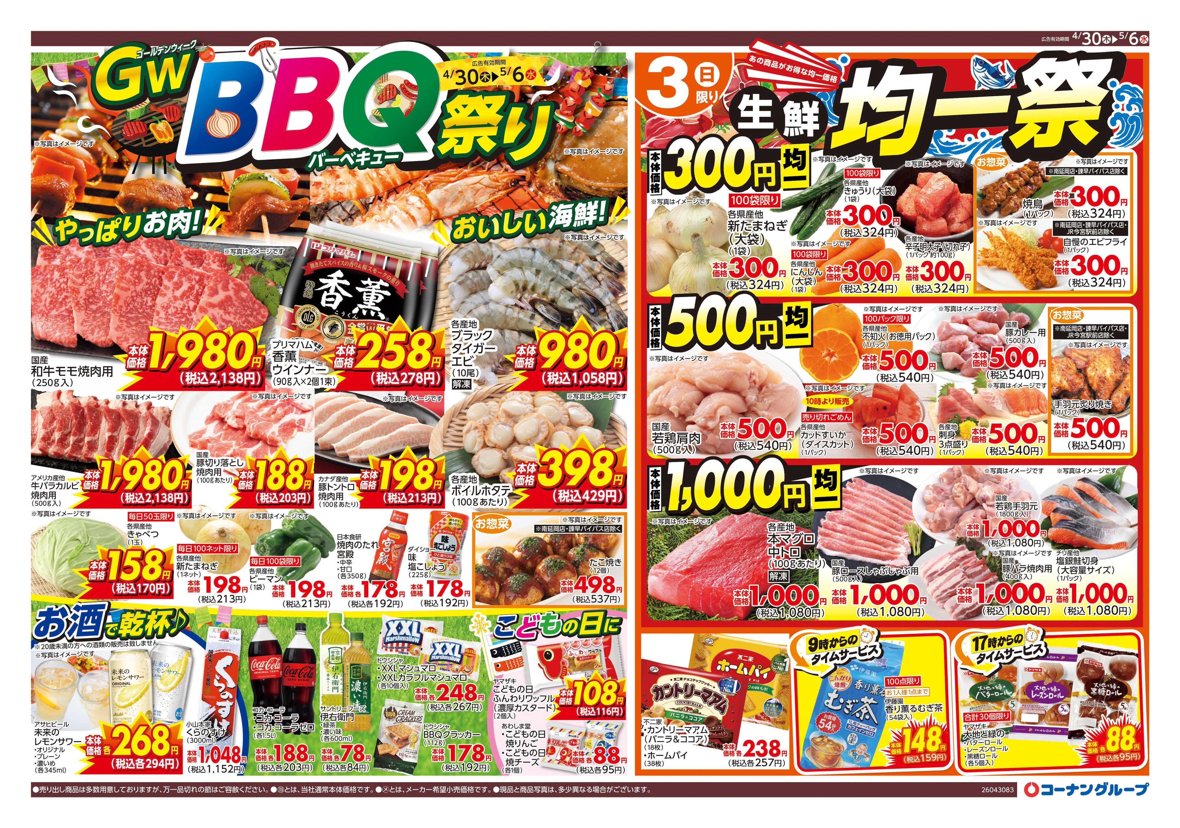 HIヒロセ GWバーベキュー祭り