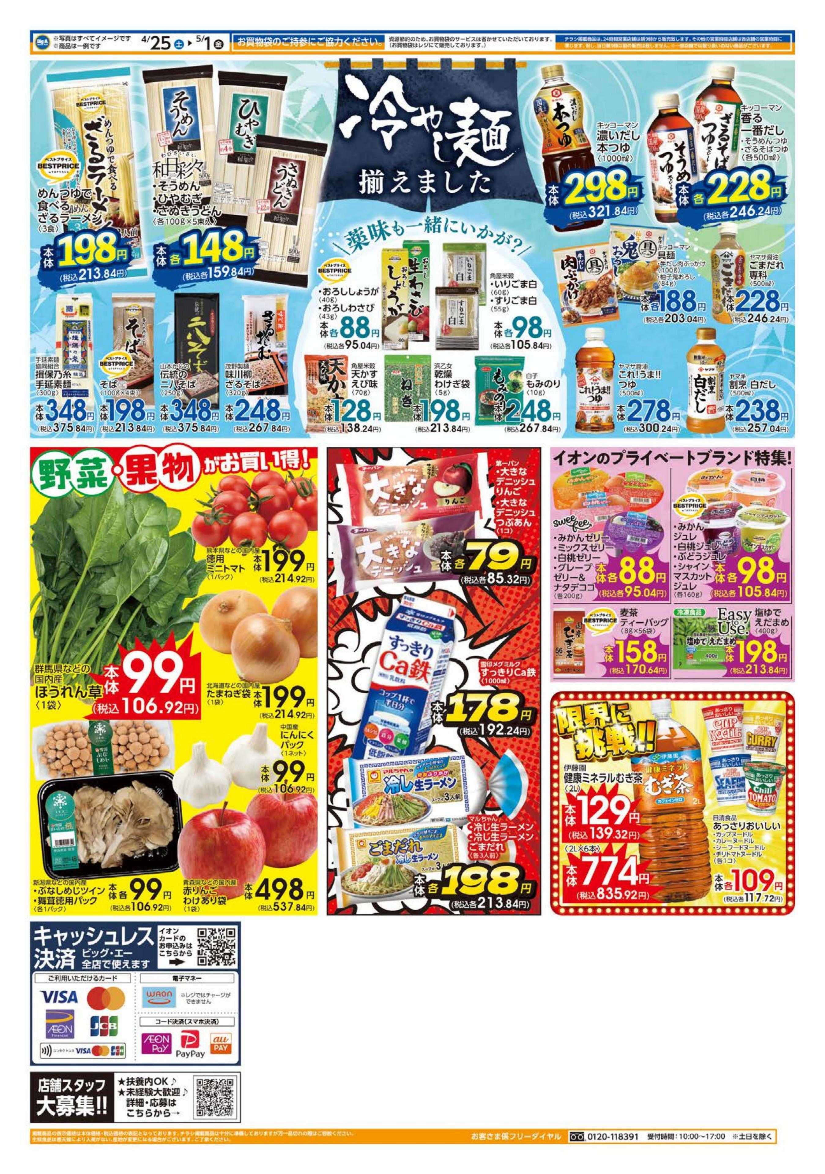 ビッグ・エー ４／２５号ＧＷはビッグ・エーで決まり！