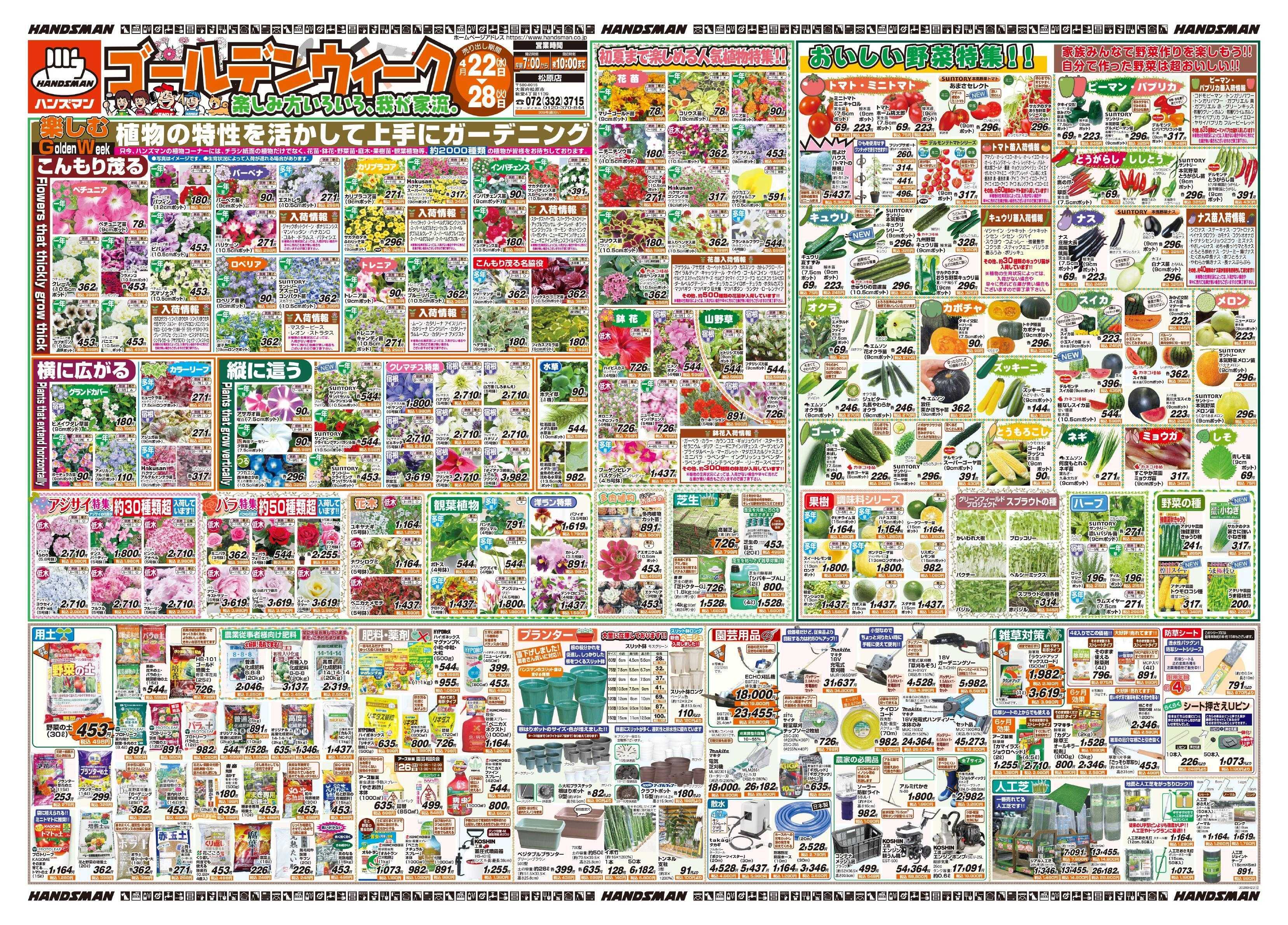 ハンズマン ゴールデンウィーク楽しみ方いろいろ、我が家流。