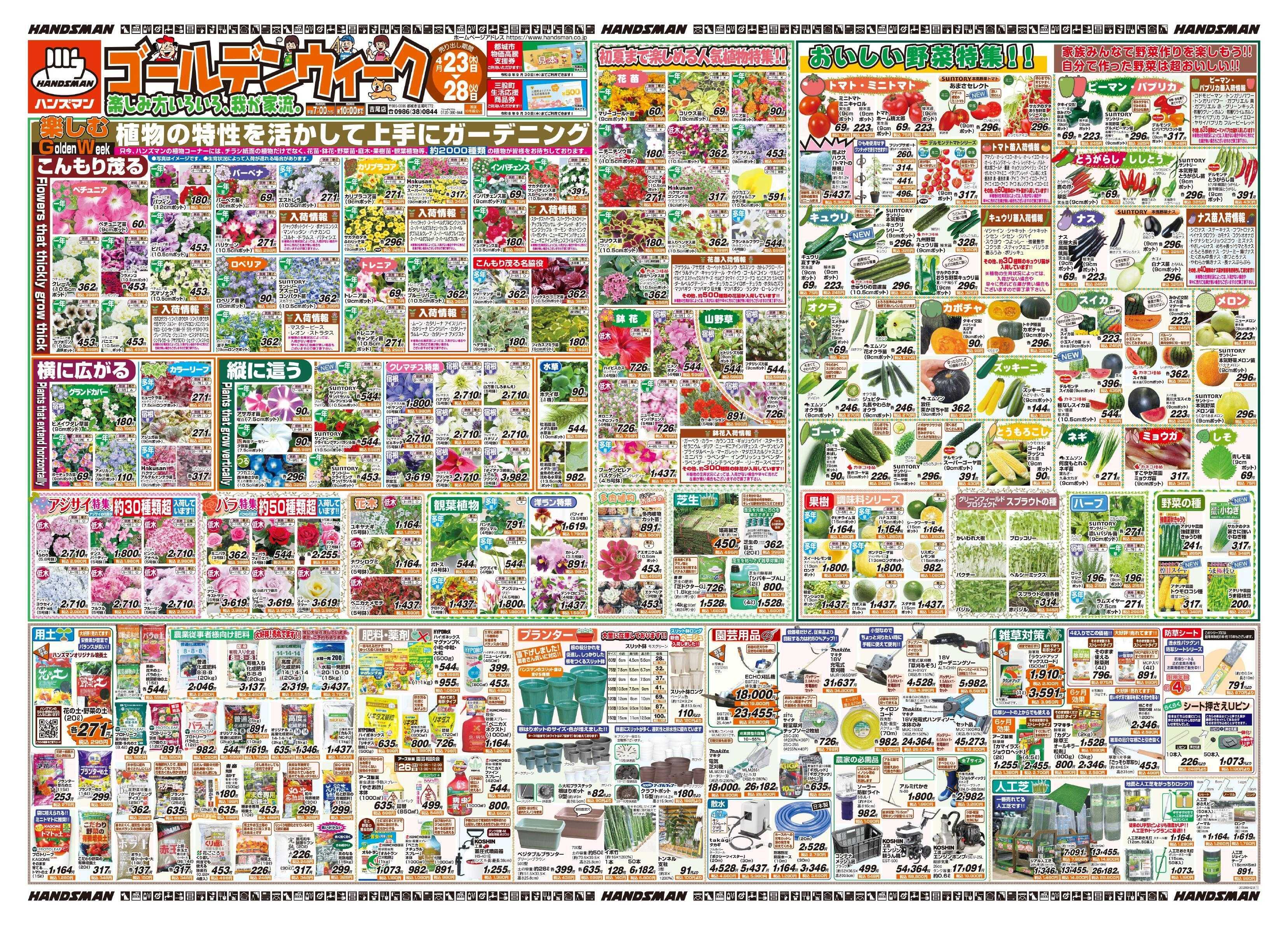 ハンズマン ゴールデンウィーク楽しみ方いろいろ、我が家流。