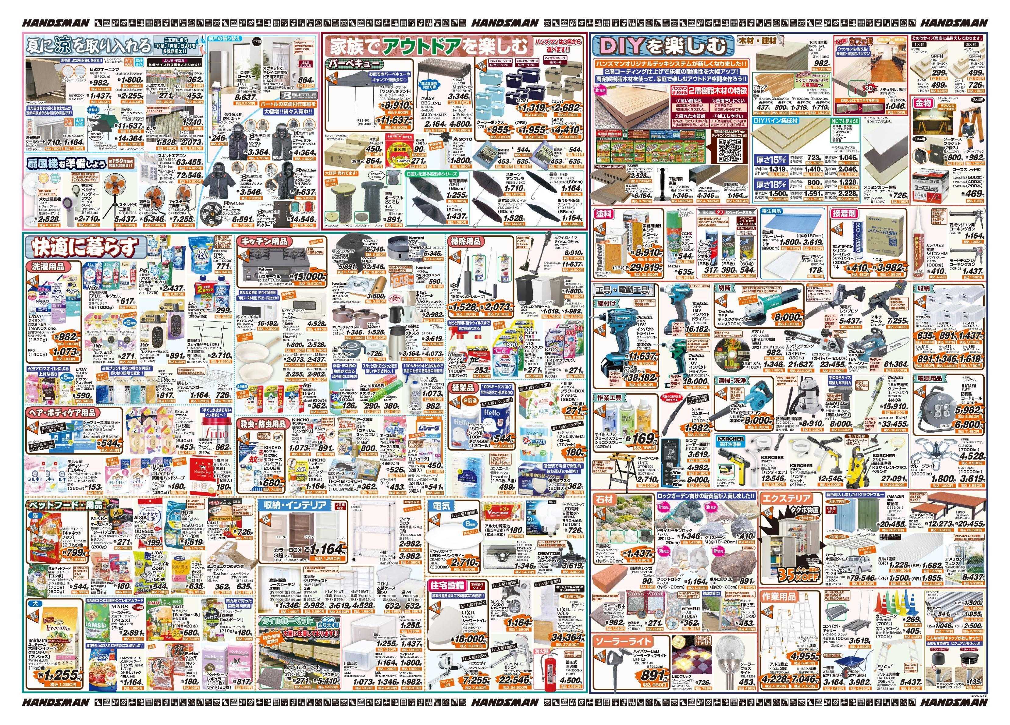 ハンズマン ゴールデンウィーク楽しみ方いろいろ、我が家流。