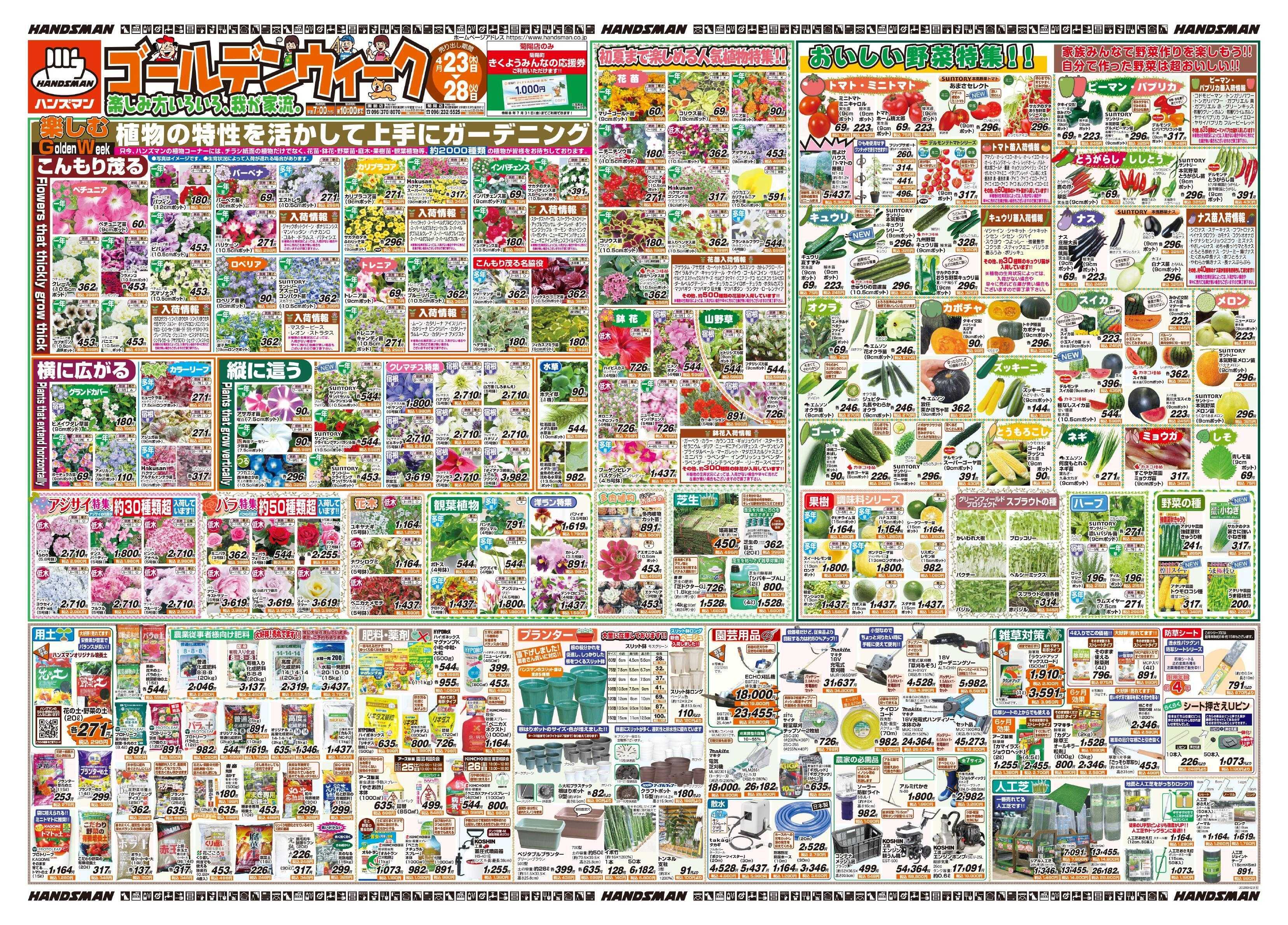 ハンズマン ゴールデンウィーク楽しみ方いろいろ、我が家流。