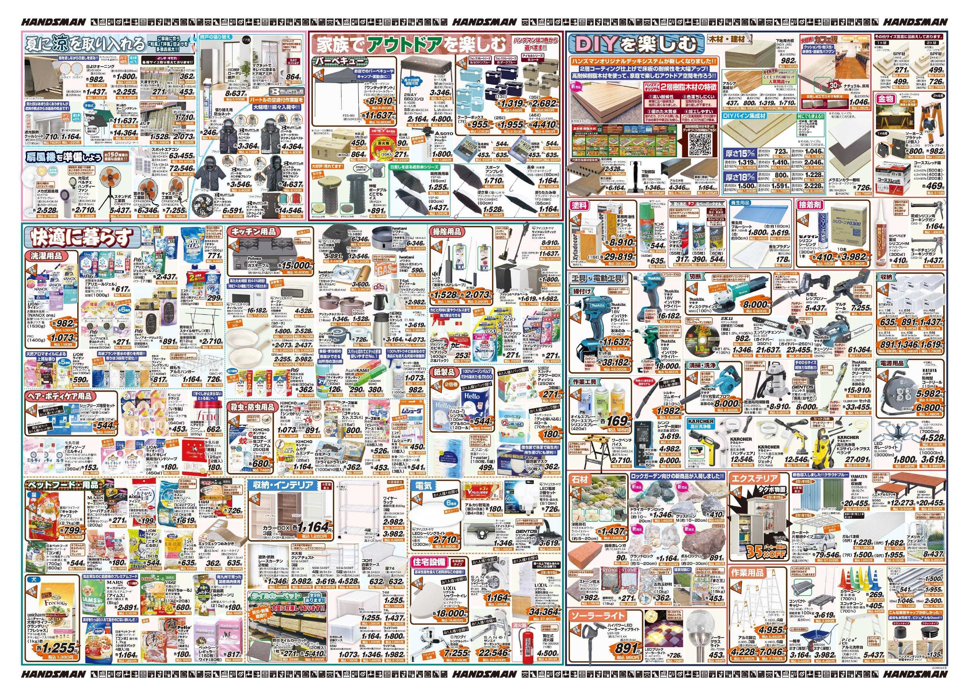 ハンズマン ゴールデンウィーク楽しみ方いろいろ、我が家流。