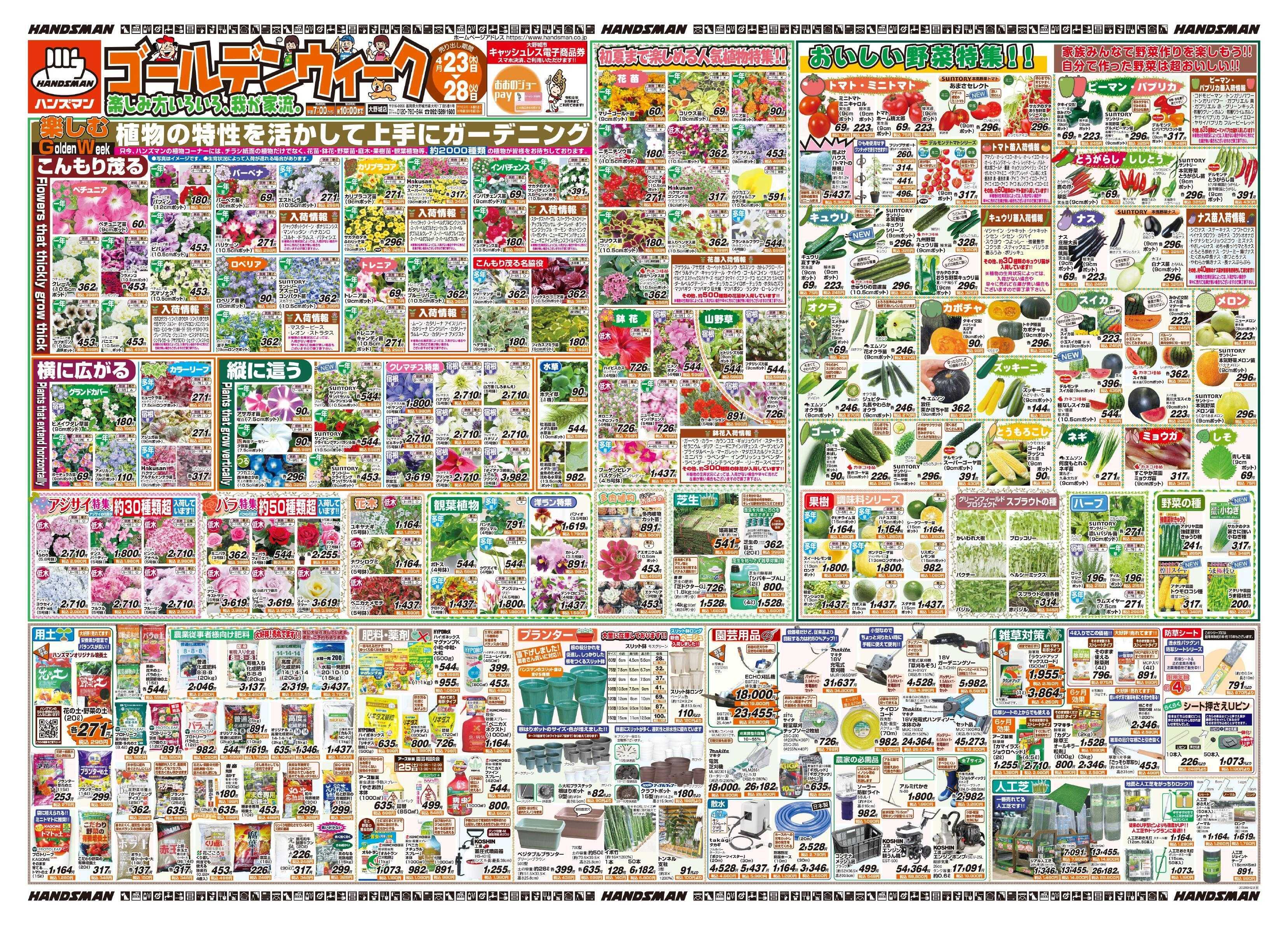 ハンズマン ゴールデンウィーク楽しみ方いろいろ、我が家流。