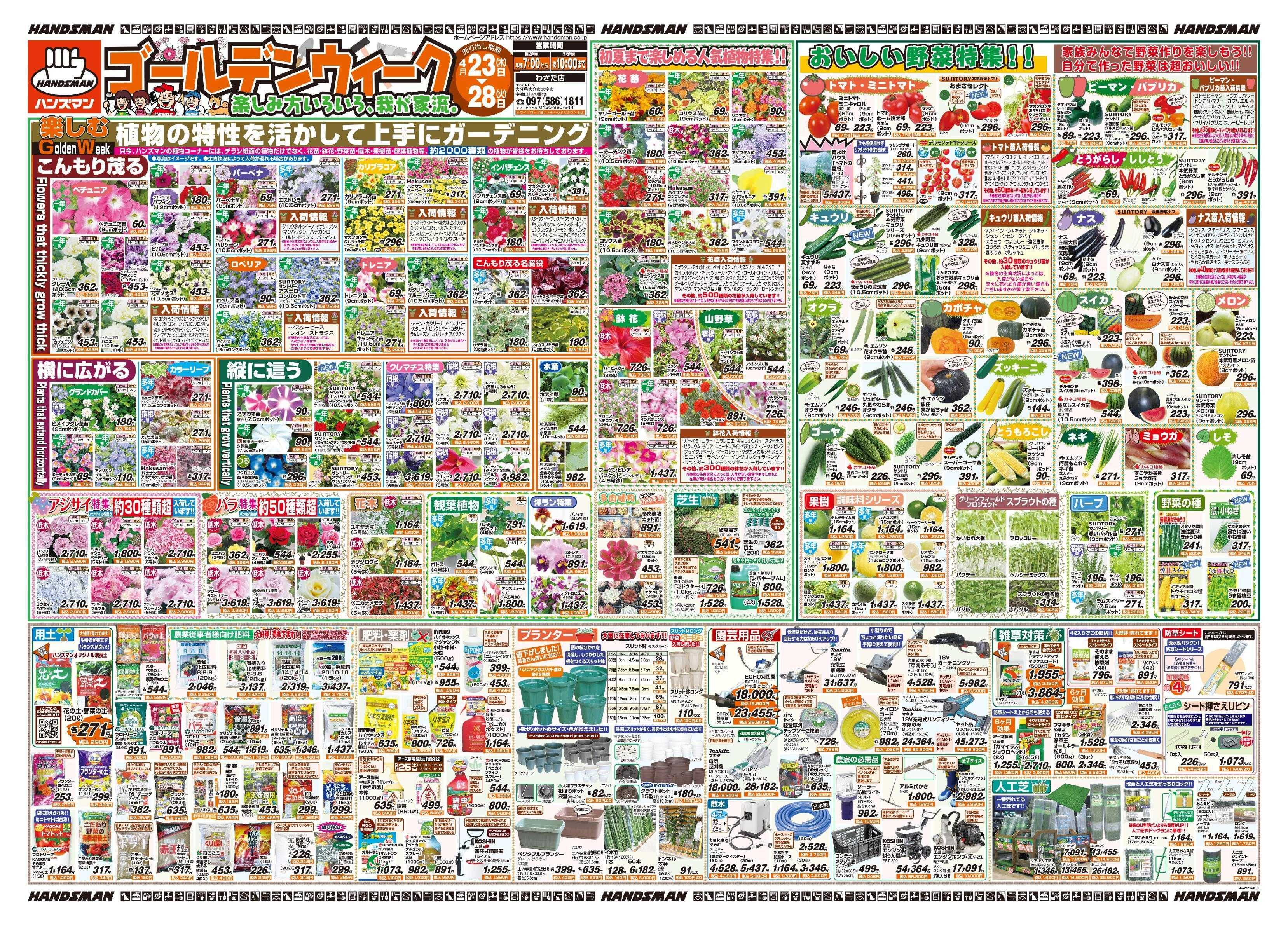 ハンズマン ゴールデンウイーク楽しみ方いろいろ、我が家流。