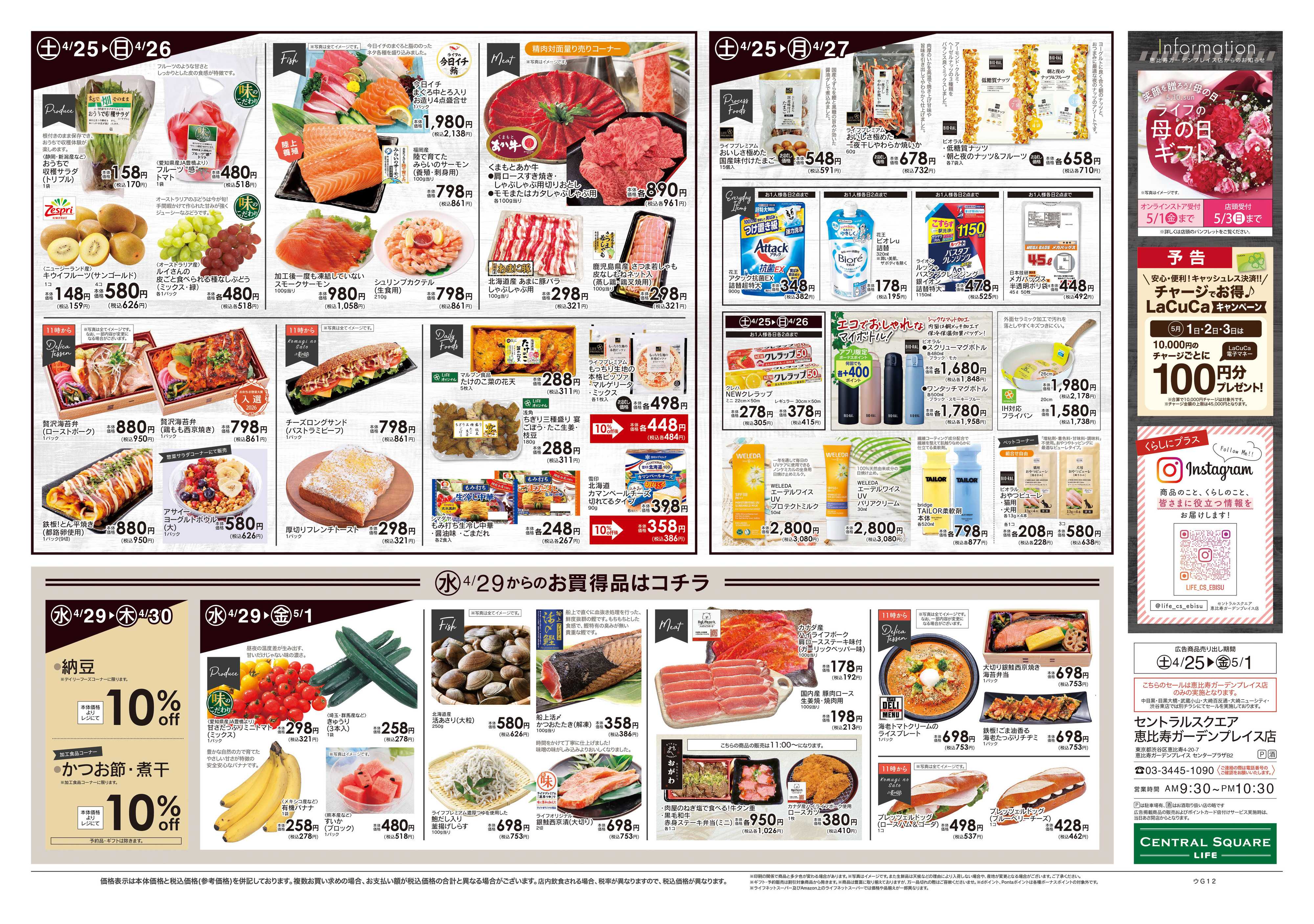 ライフセントラルスクエア 4/25号　ごちそうWeek