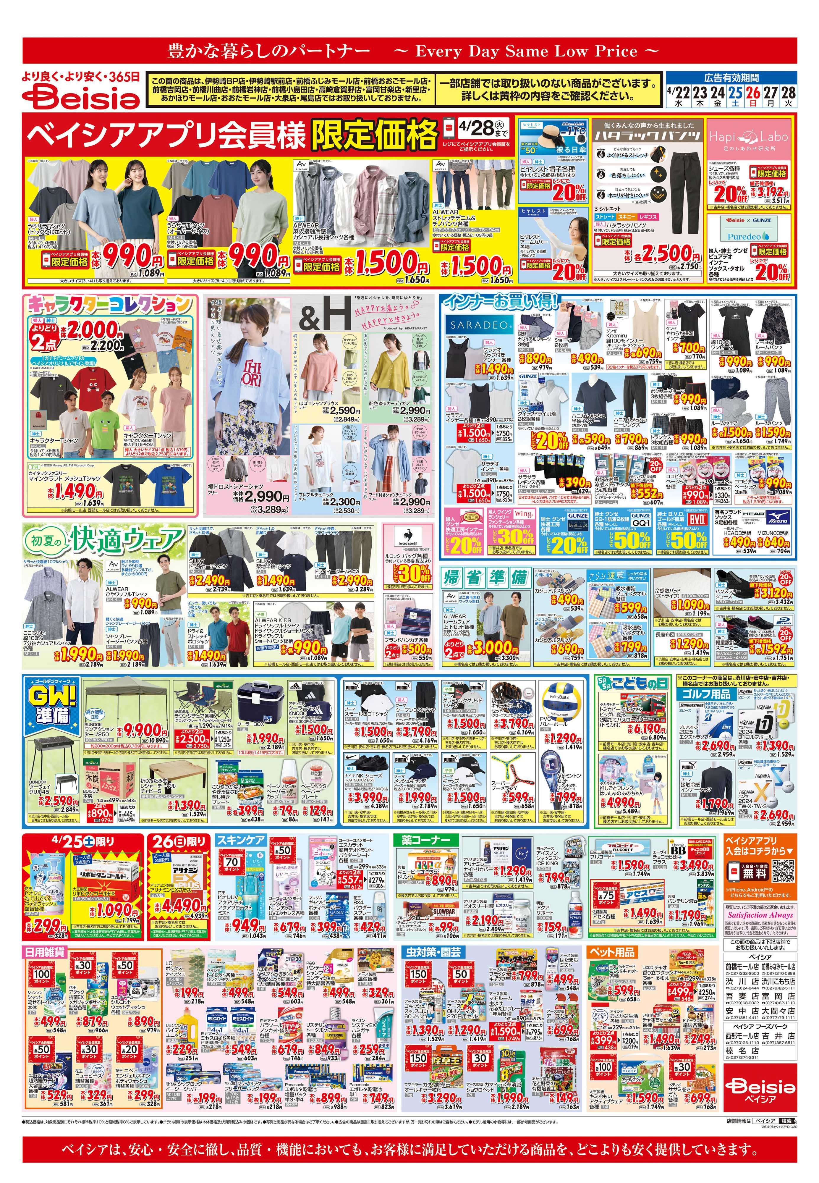 ベイシアフードセンター 焼肉パーティ＆お好み焼きパーティ