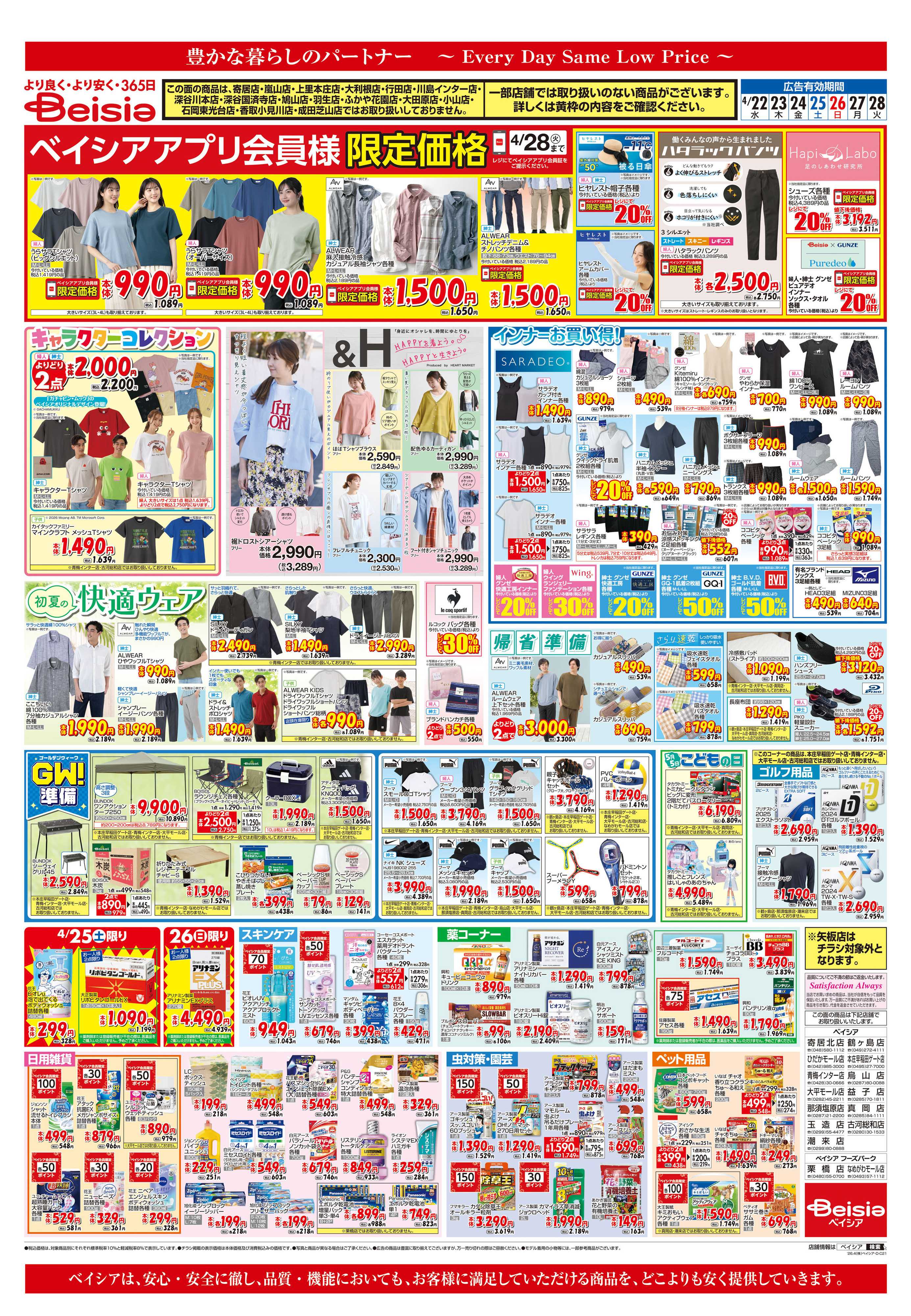 ベイシア 焼肉パーティ＆お好み焼きパーティ