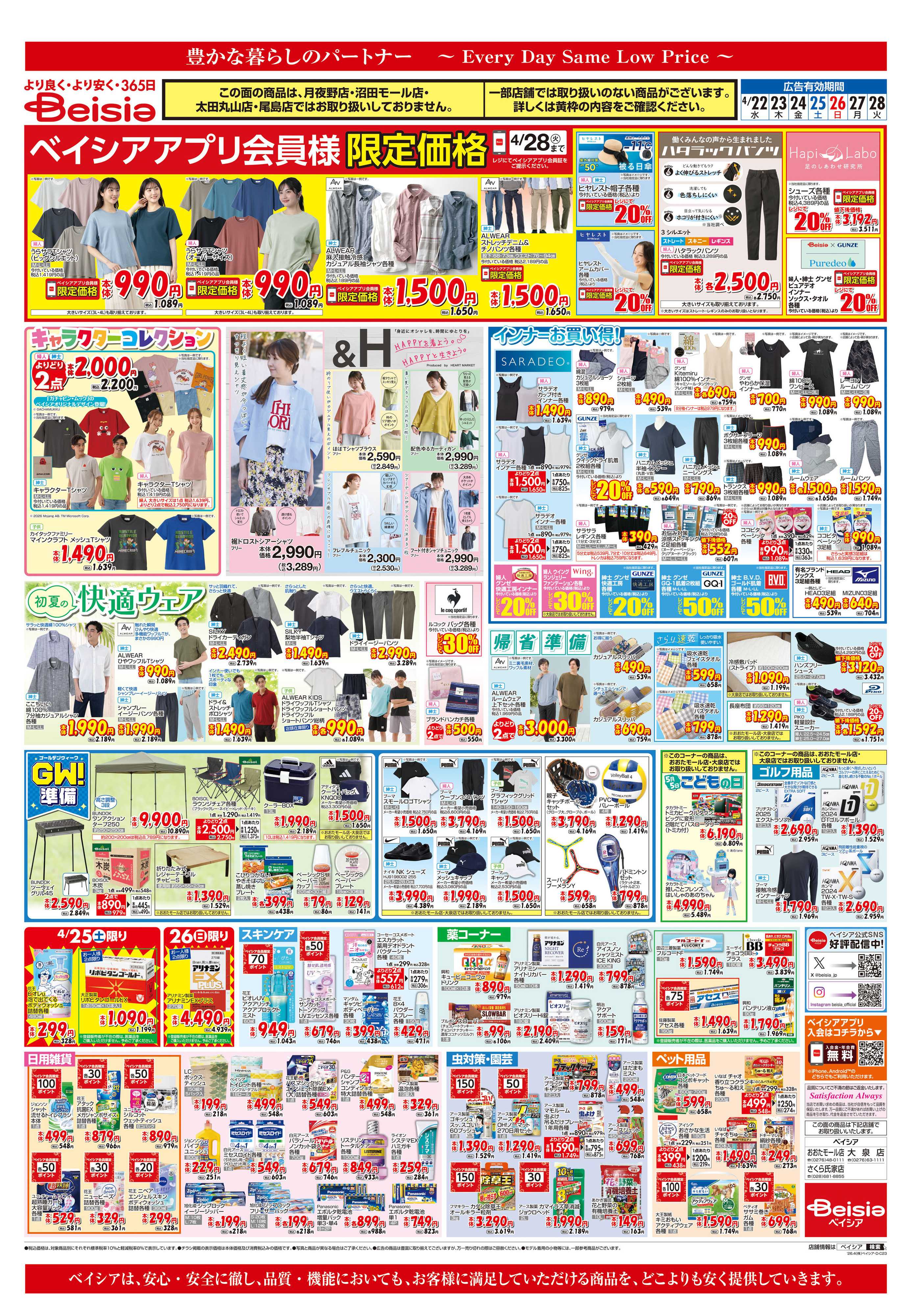 ベイシア 焼肉パーティ＆お好み焼きパーティ