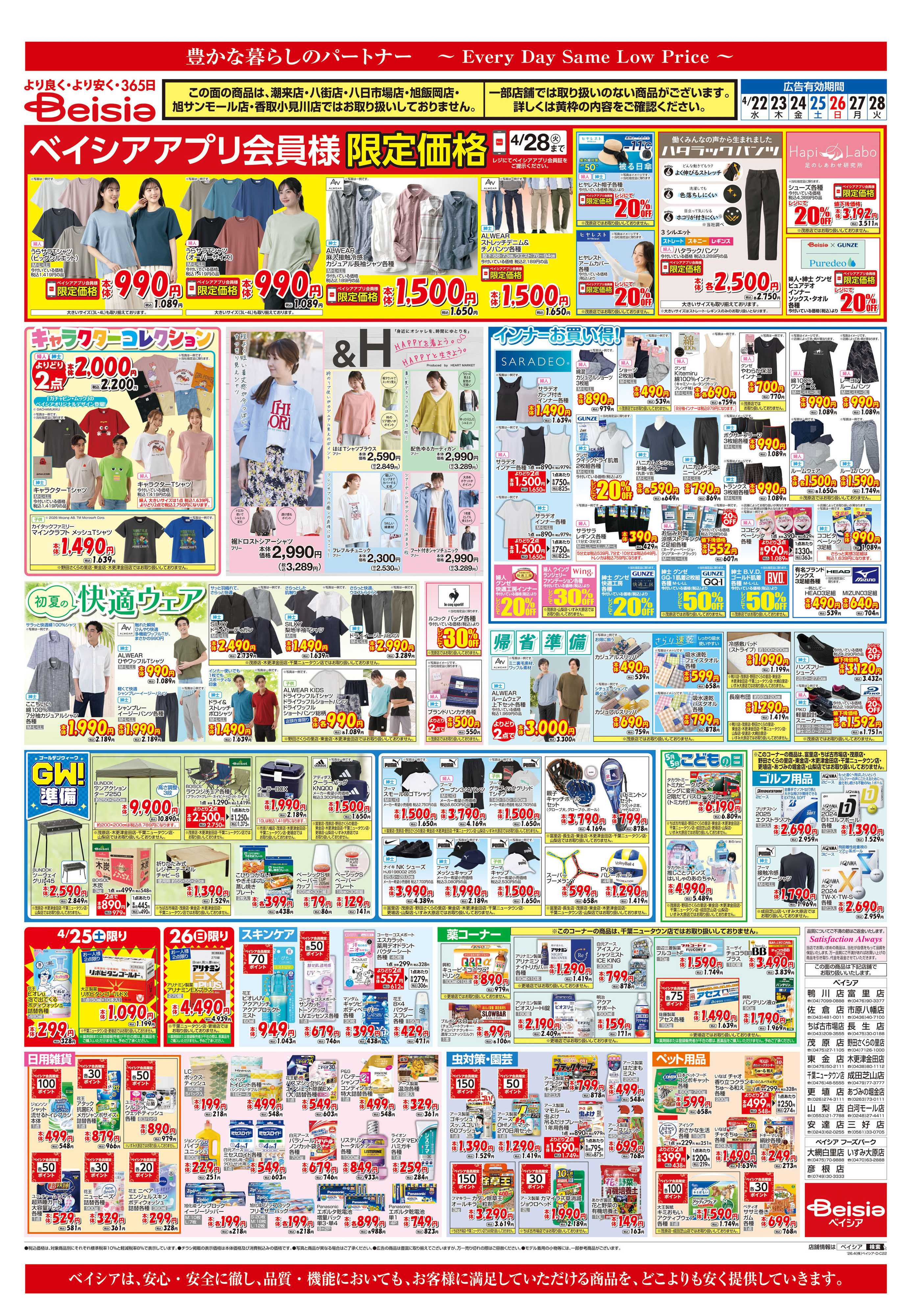 ベイシア 焼肉パーティ＆お好み焼きパーティ