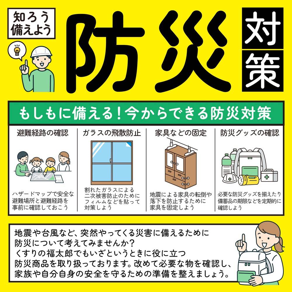 くすりの福太郎 宮久保4丁目店の最新チラシ・セール情報 | クラシルチラシ