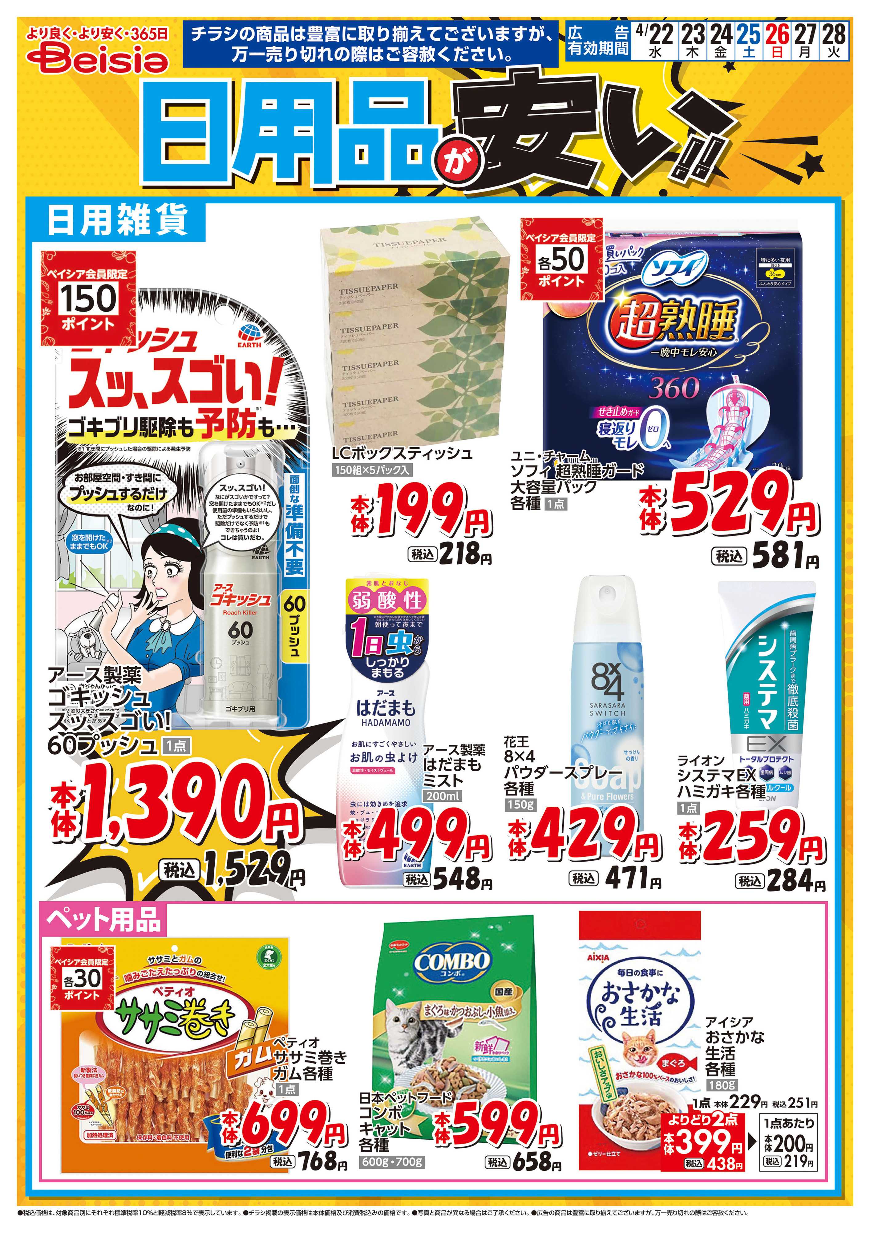 ベイシアフードセンター 日用品が安い！！