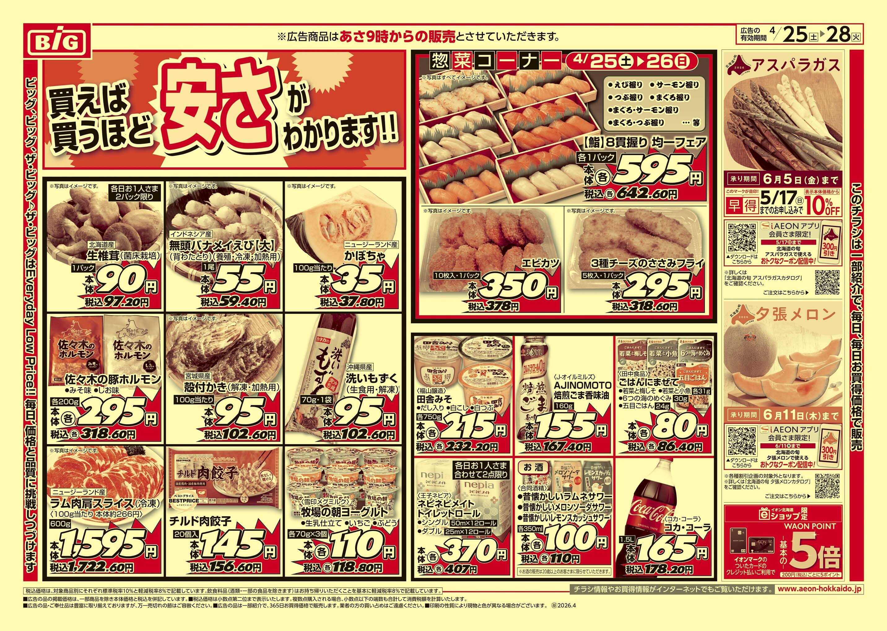 ザ・ビッグエクスプレス 買えば買うほど