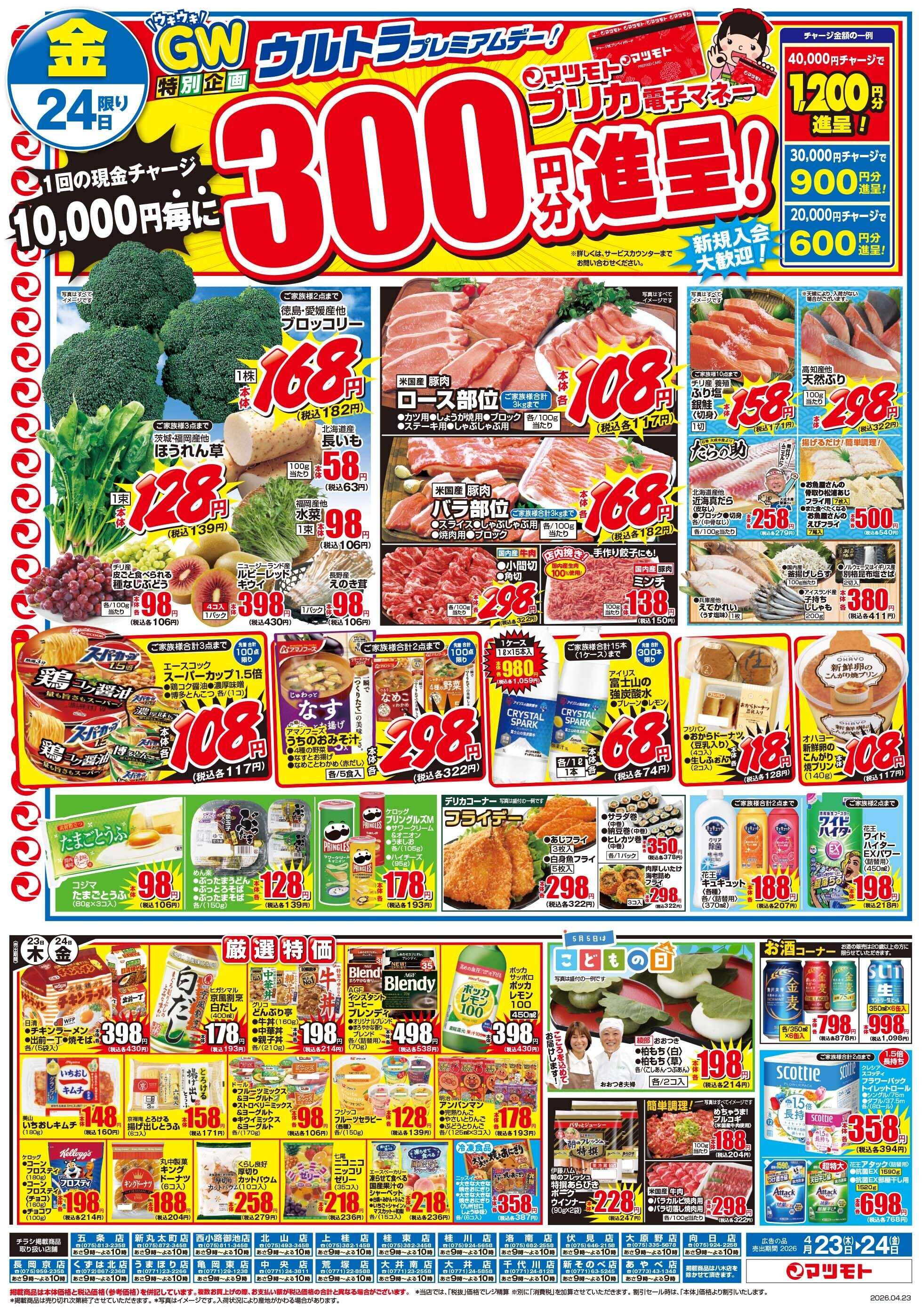 マツモト 【骨取り・皮なし白身魚！パンガシウス特集！当社バイヤーが安心・安全を確認してきました！】4／23（木）~24（金）Ｂ