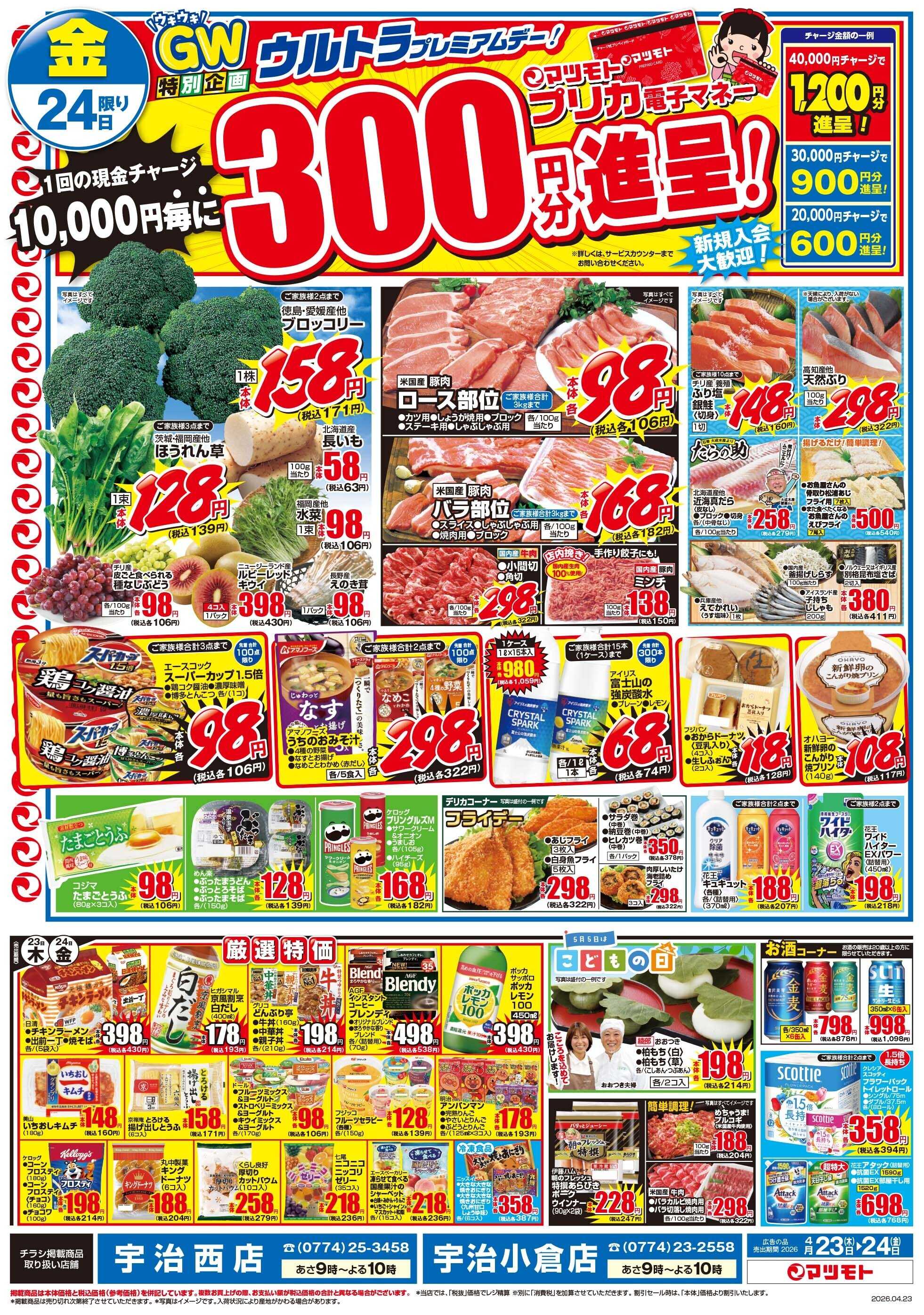 マツモト 【骨取り・皮なし白身魚！パンガシウス特集！当社バイヤーが安心・安全を確認してきました！】4／23（木）~24（金）Ｄ