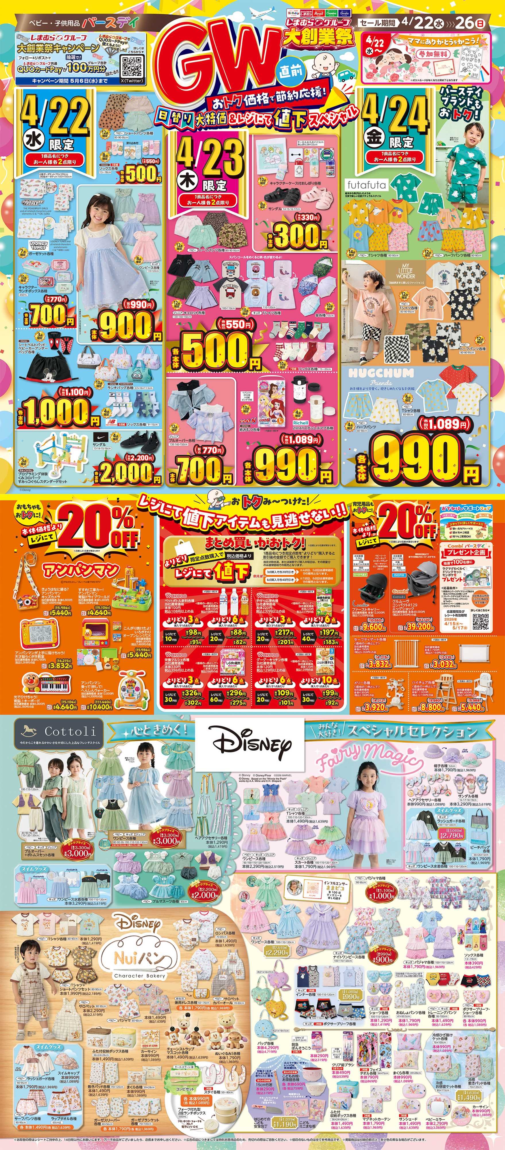 バースデイ 【大創業祭】大特価＆レジにて値下商品が大集合♪ディズニー新作アイテムも盛りだくさん！！