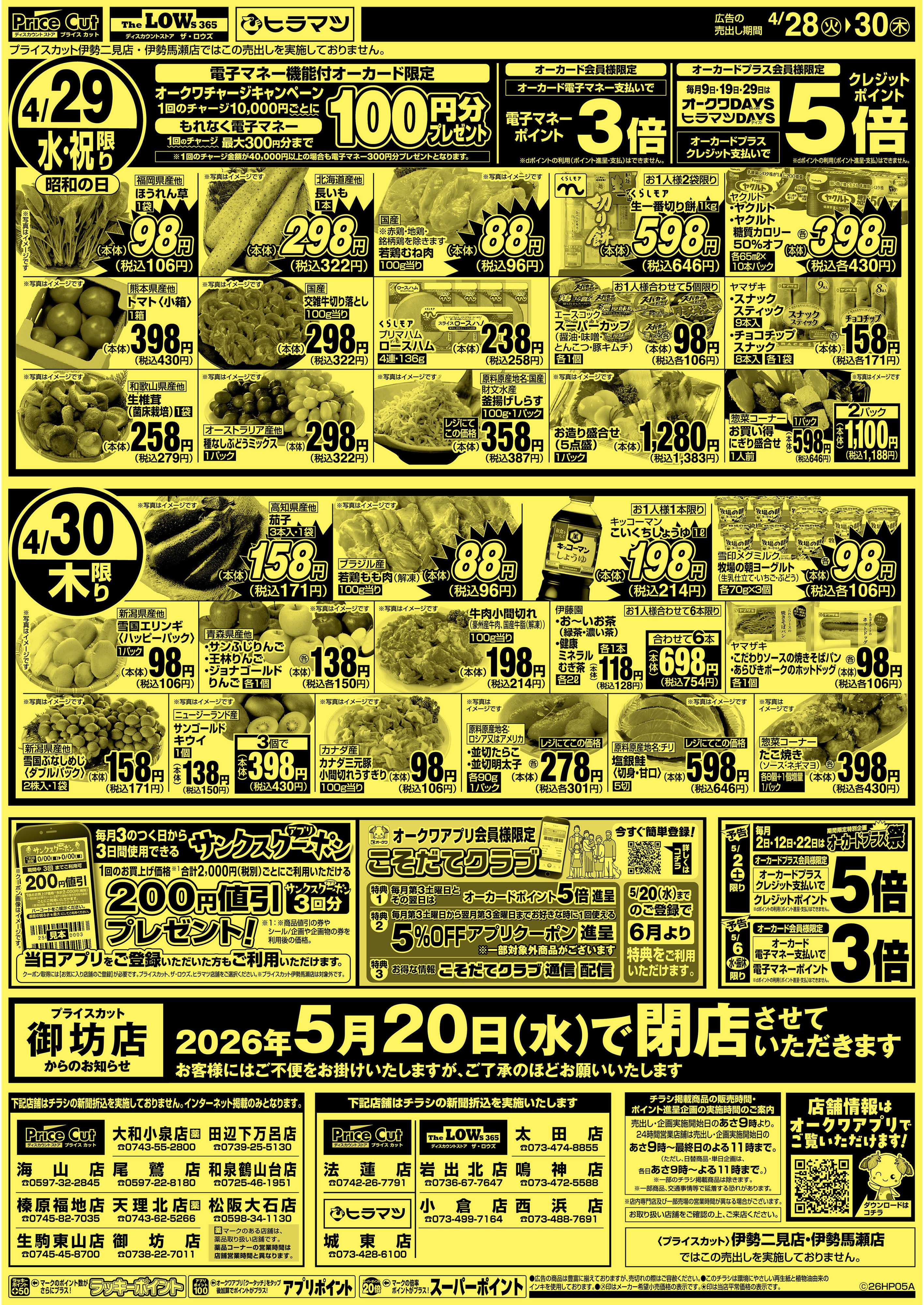 ザ・ロウズ スーパーハッピーデー