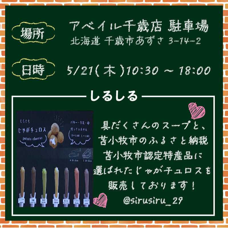 アベイル 【アベイル千歳店 限定！】キッチンカーがやって来る！