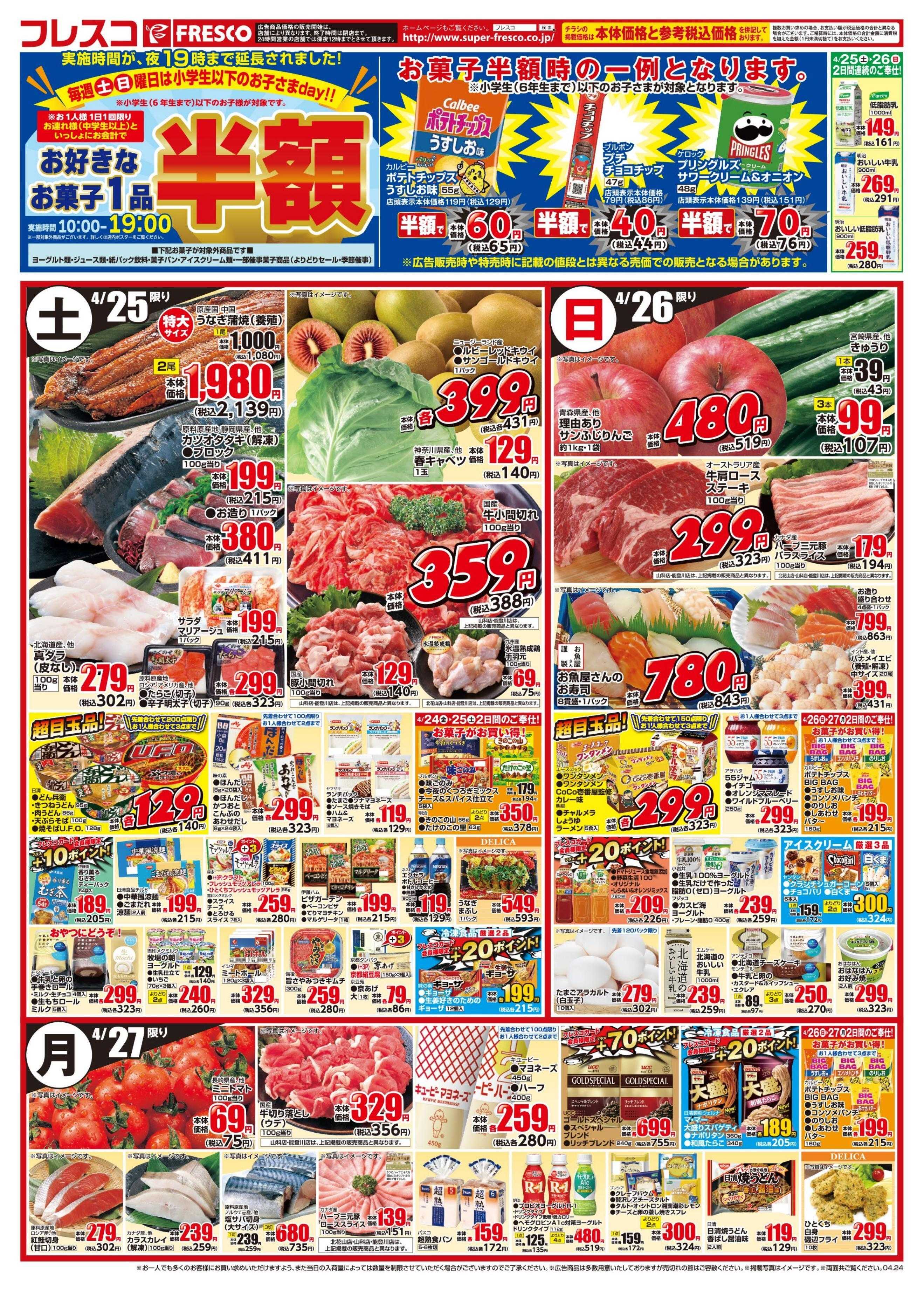 フレスコ 金曜日は牛乳がお買い得＆特別ポイント5倍デー開催！