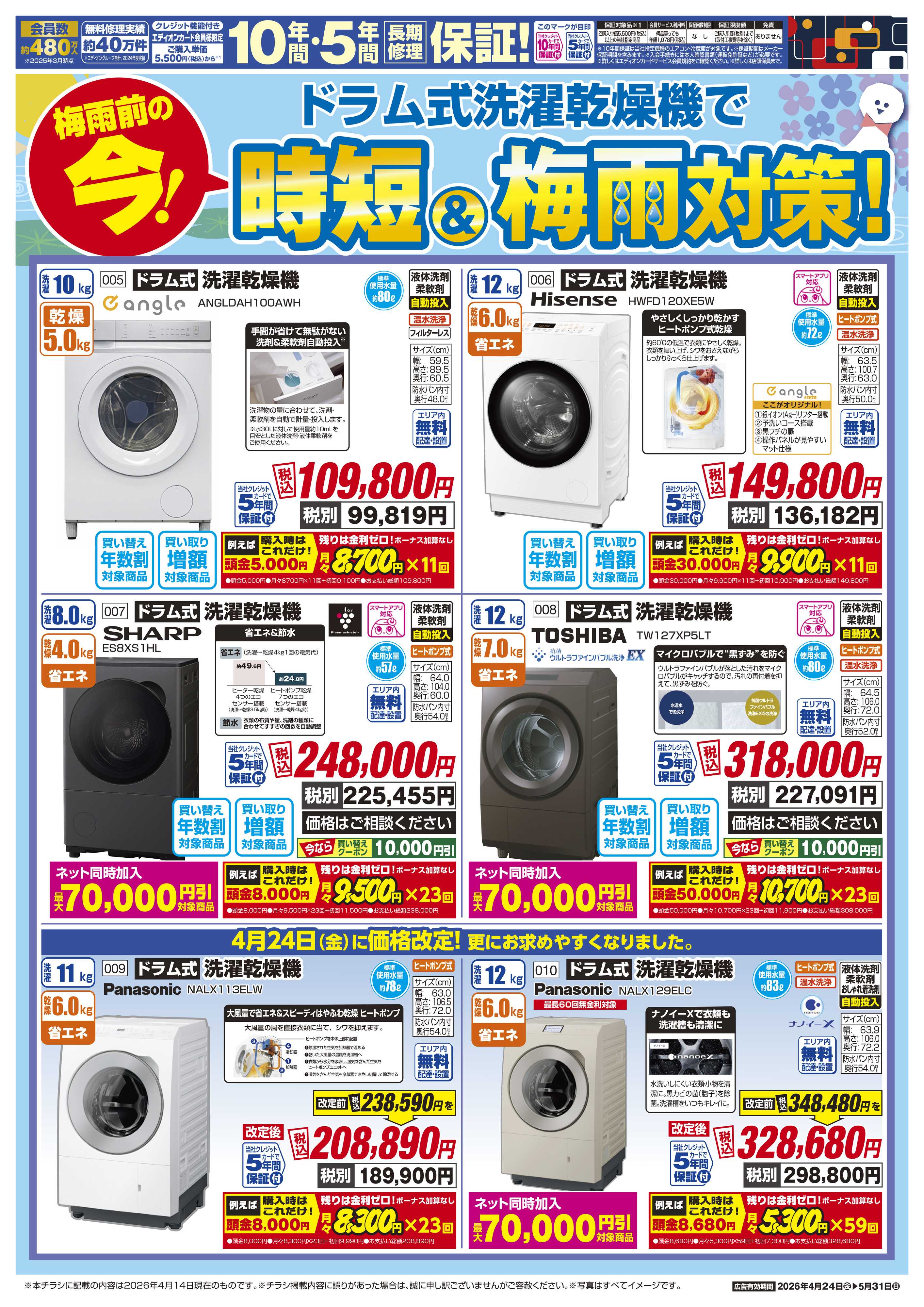 EDION 洗濯機買い替え応援！