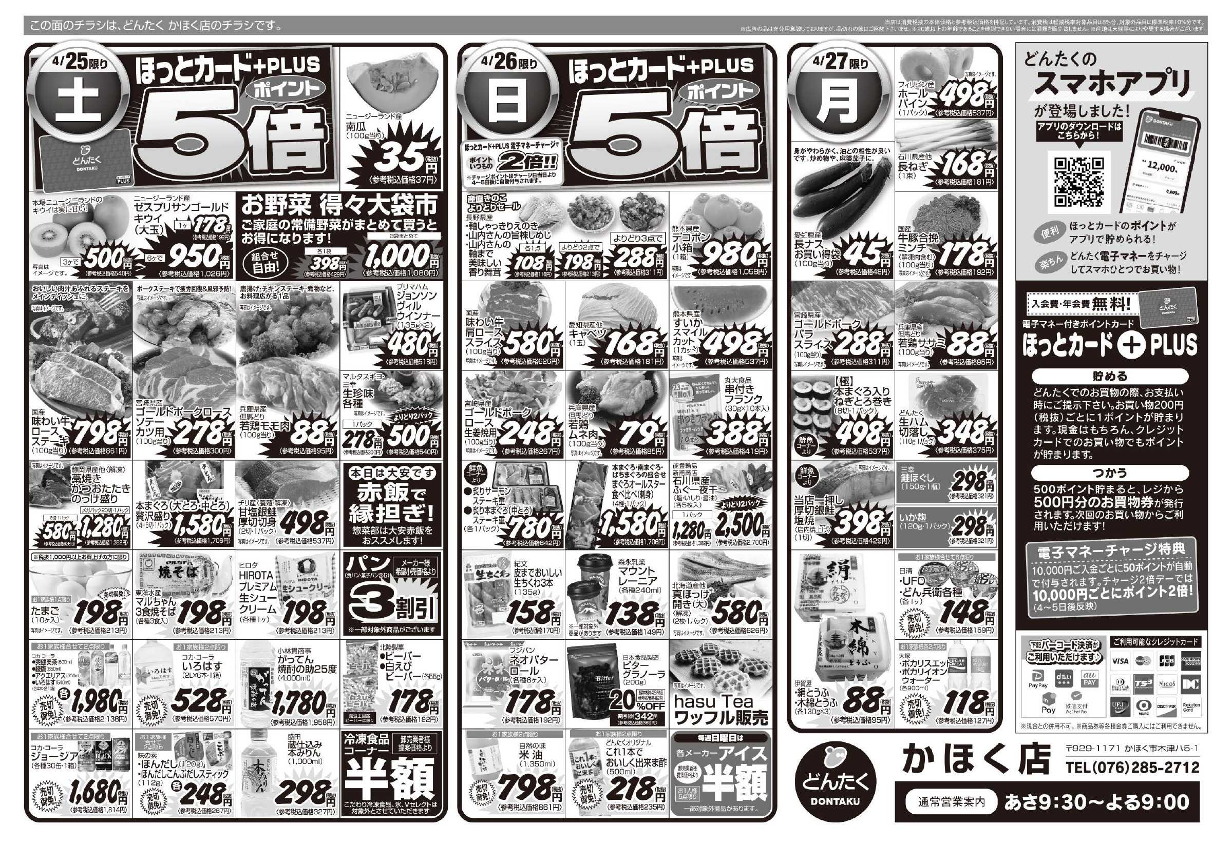 どんたく 4/25（土）やっちゃば市 / 4/25（土）〜27（月）どんたくごちそうウィーク