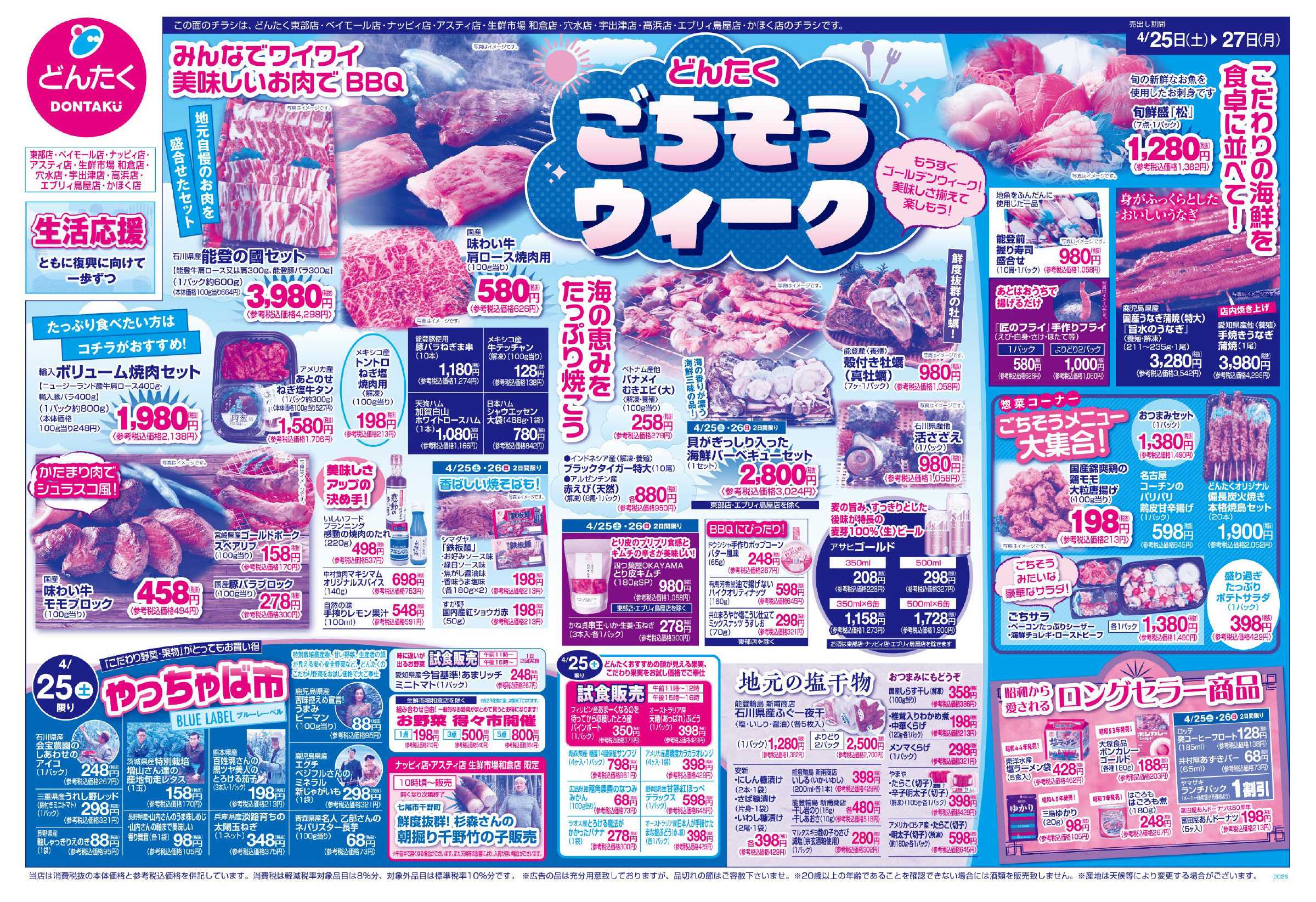 どんたく 4/25（土）やっちゃば市 / 4/25（土）〜27（月）どんたくごちそうウィーク