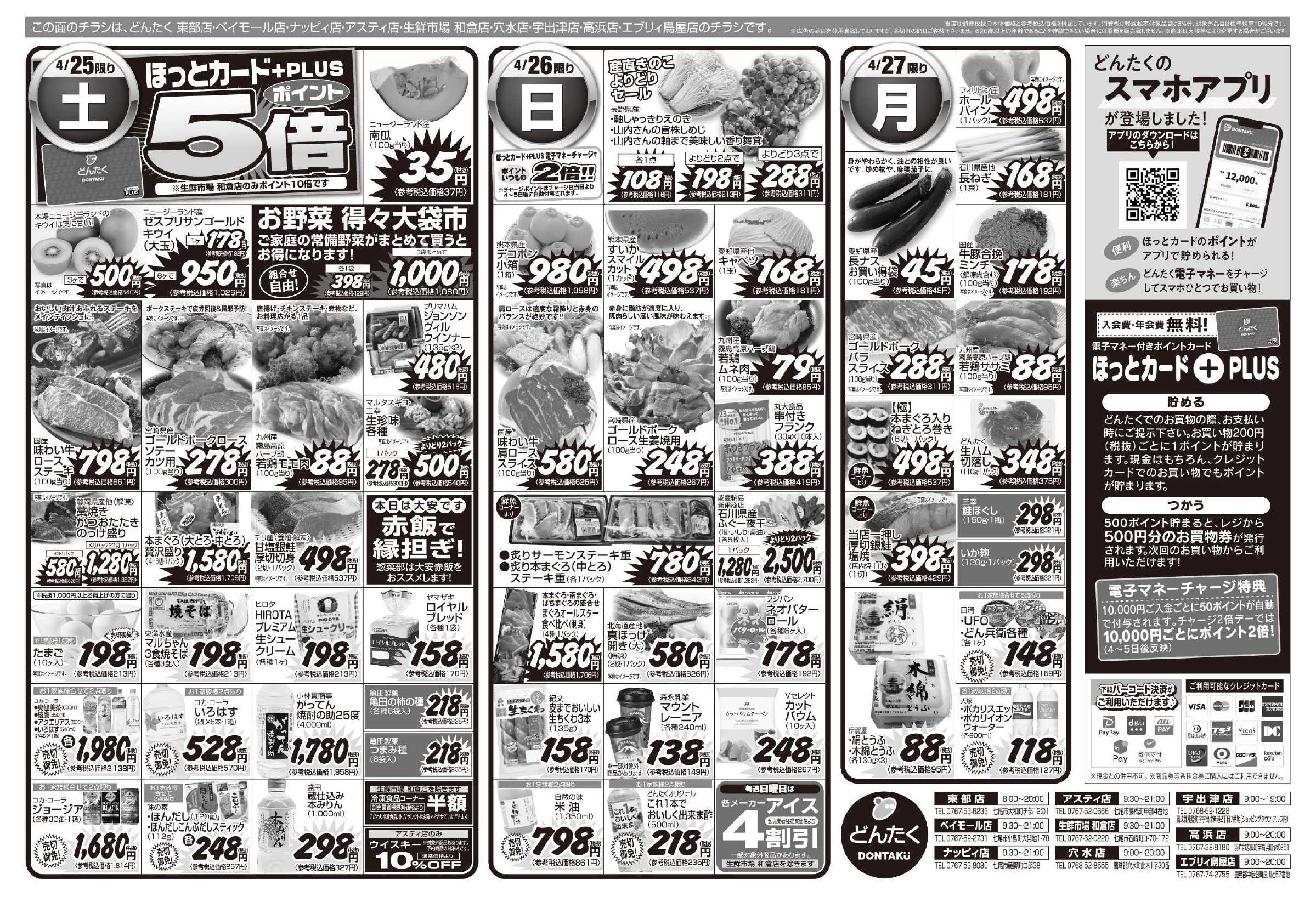 どんたく 4/25（土）やっちゃば市 / 4/25（土）〜27（月）どんたくごちそうウィーク