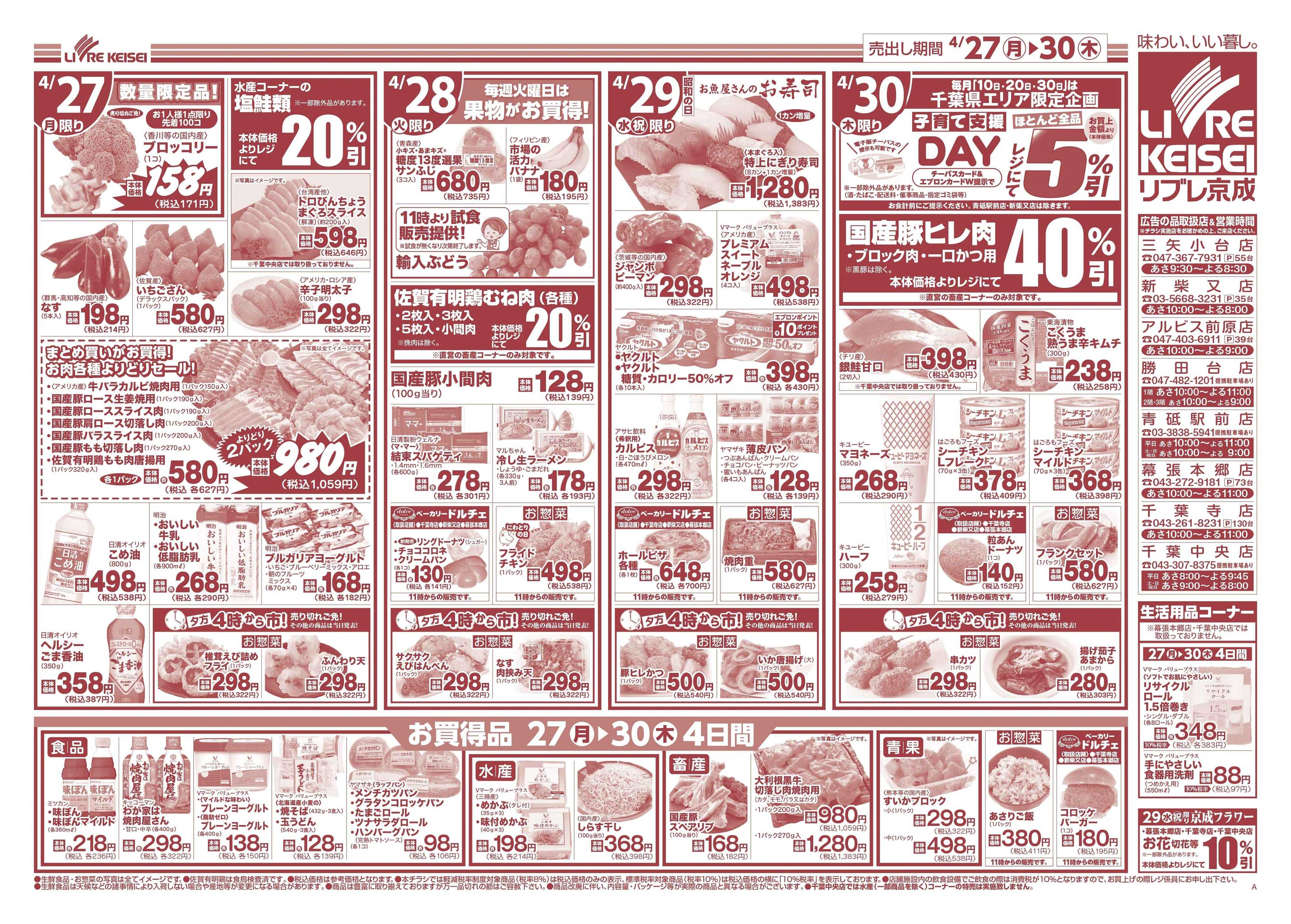 リブレ京成 4月27日号 生鮮大市