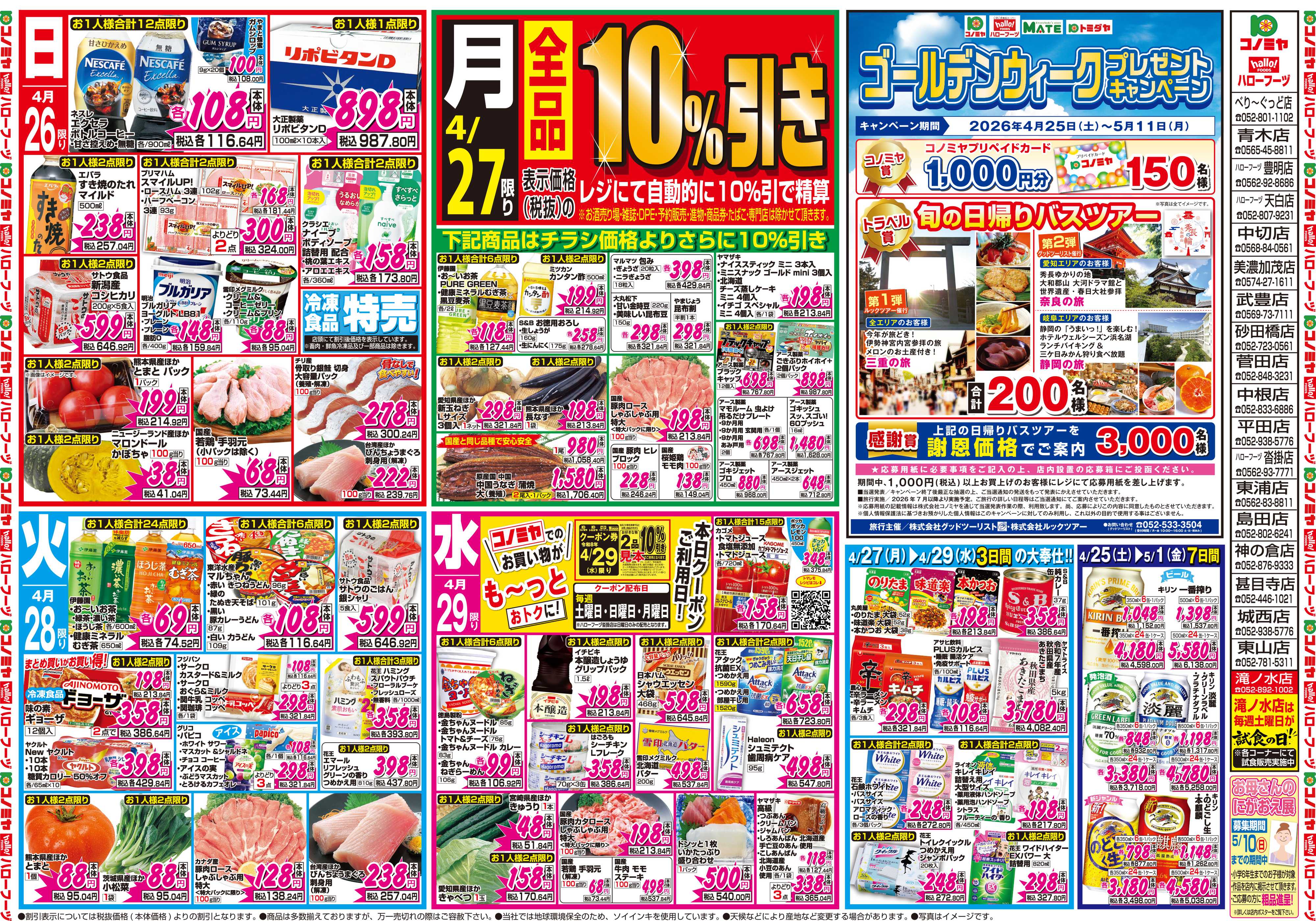 コノミヤ 4月25日号チラシ