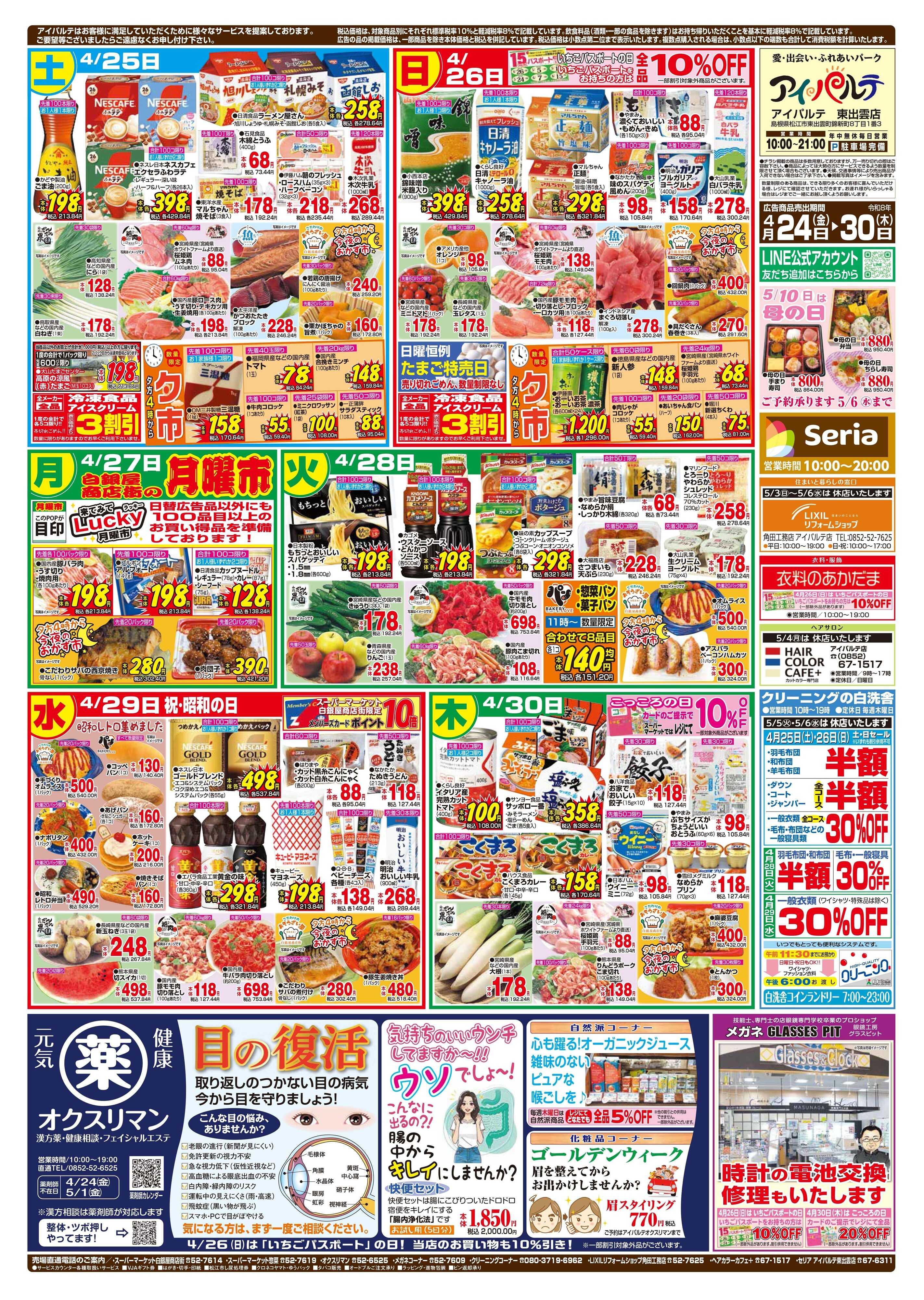 全日食チェーン 春の最強肉祭り　4/24㊎茶の湯の日