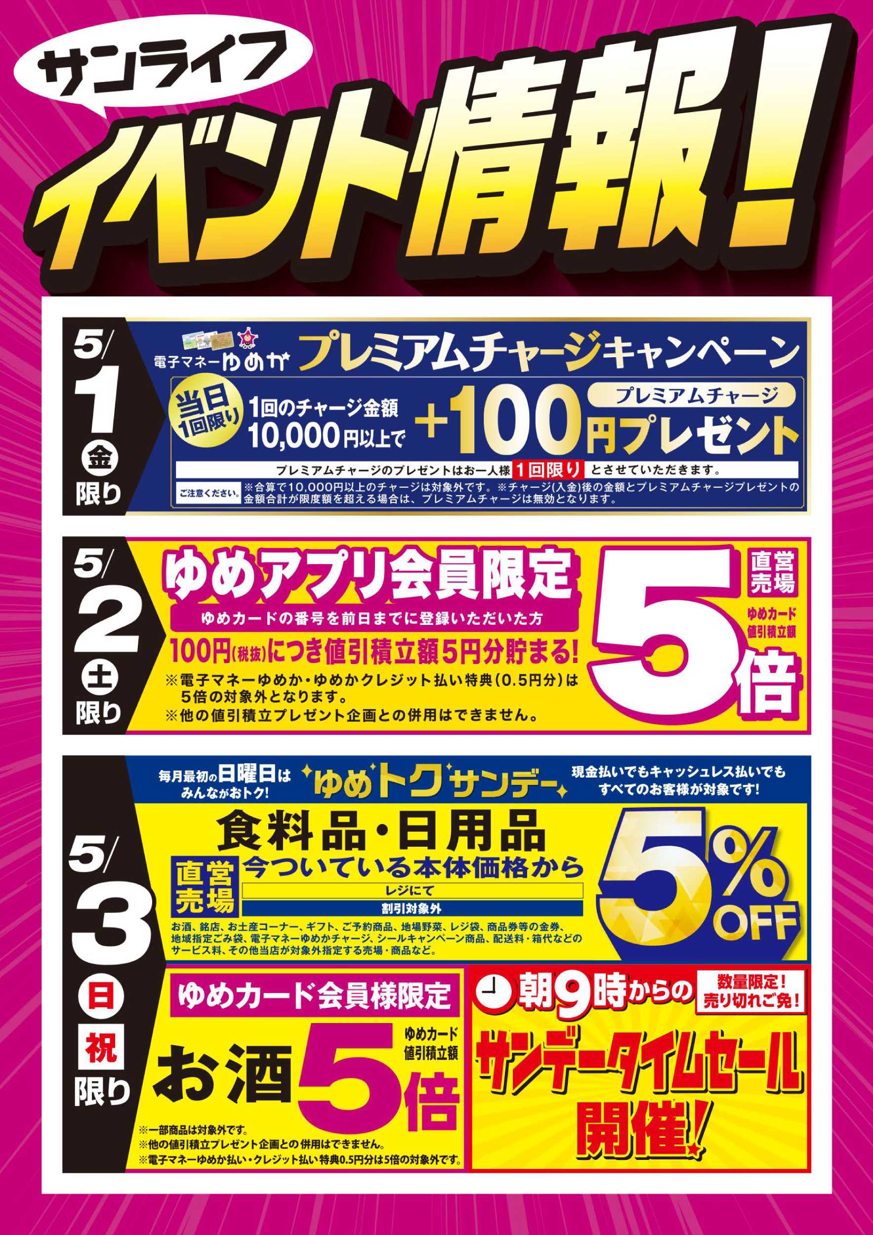 サンライフ イベント情報!：お買い得情報!