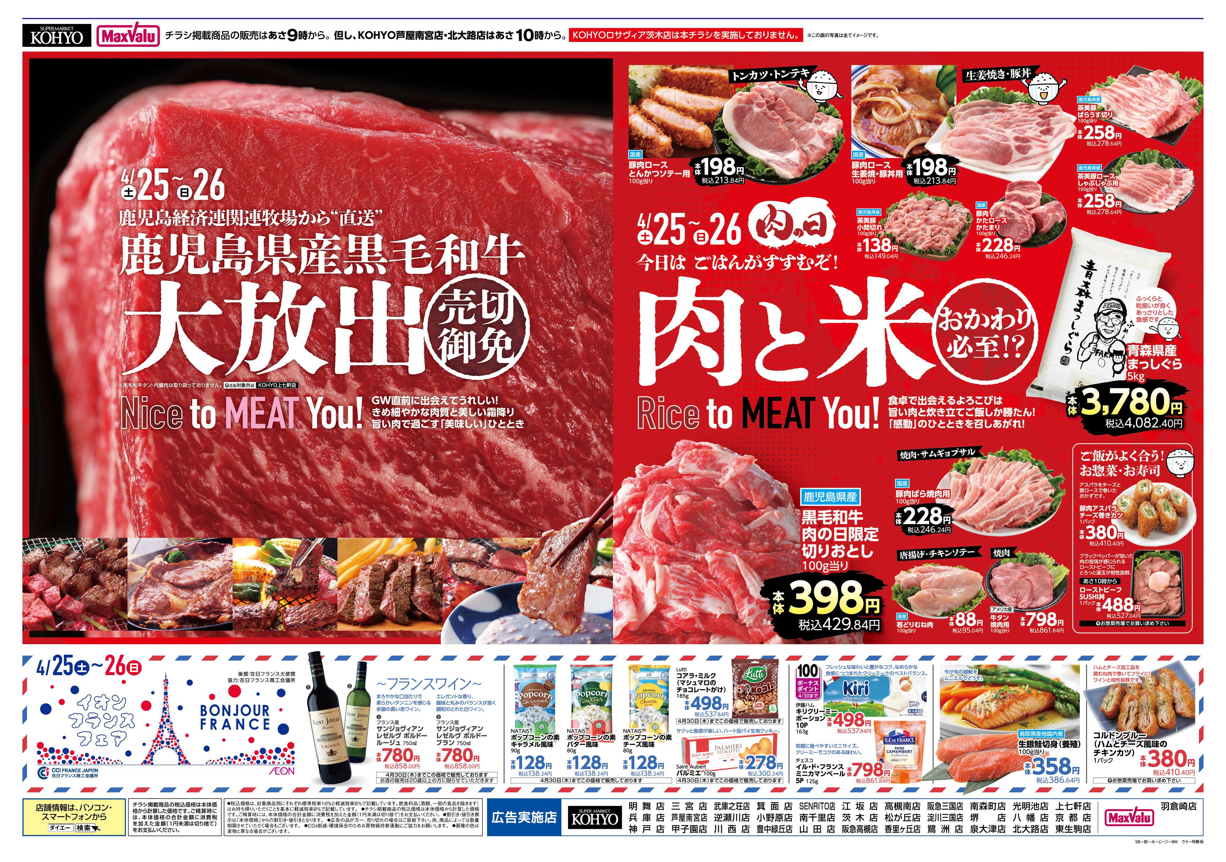 KOHYO 4/25号 iAEON祭り・肉の日