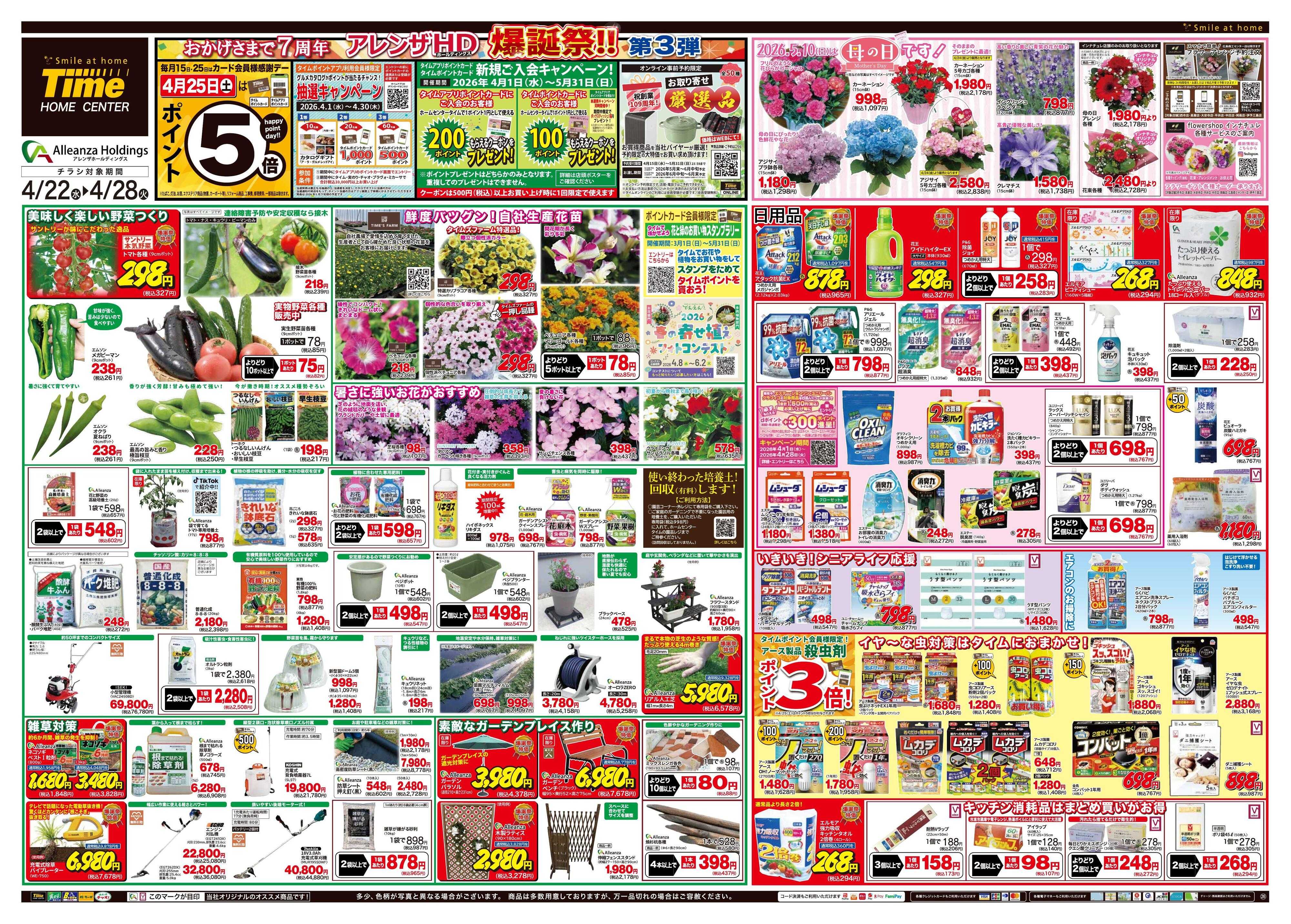 ホームセンタータイム おかげさまで7周年アレンザHD爆誕祭！！第3弾