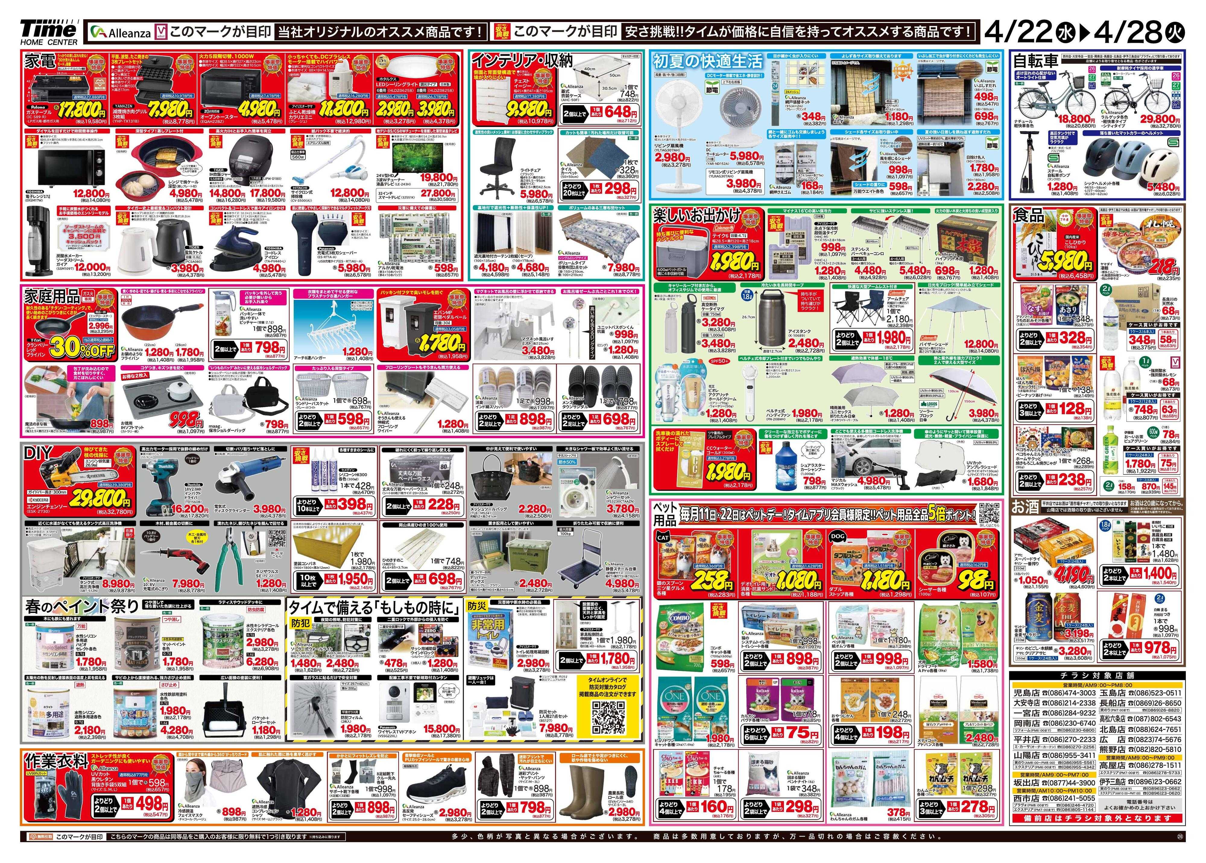 ホームセンタータイム おかげさまで7周年アレンザHD爆誕祭！！第3弾